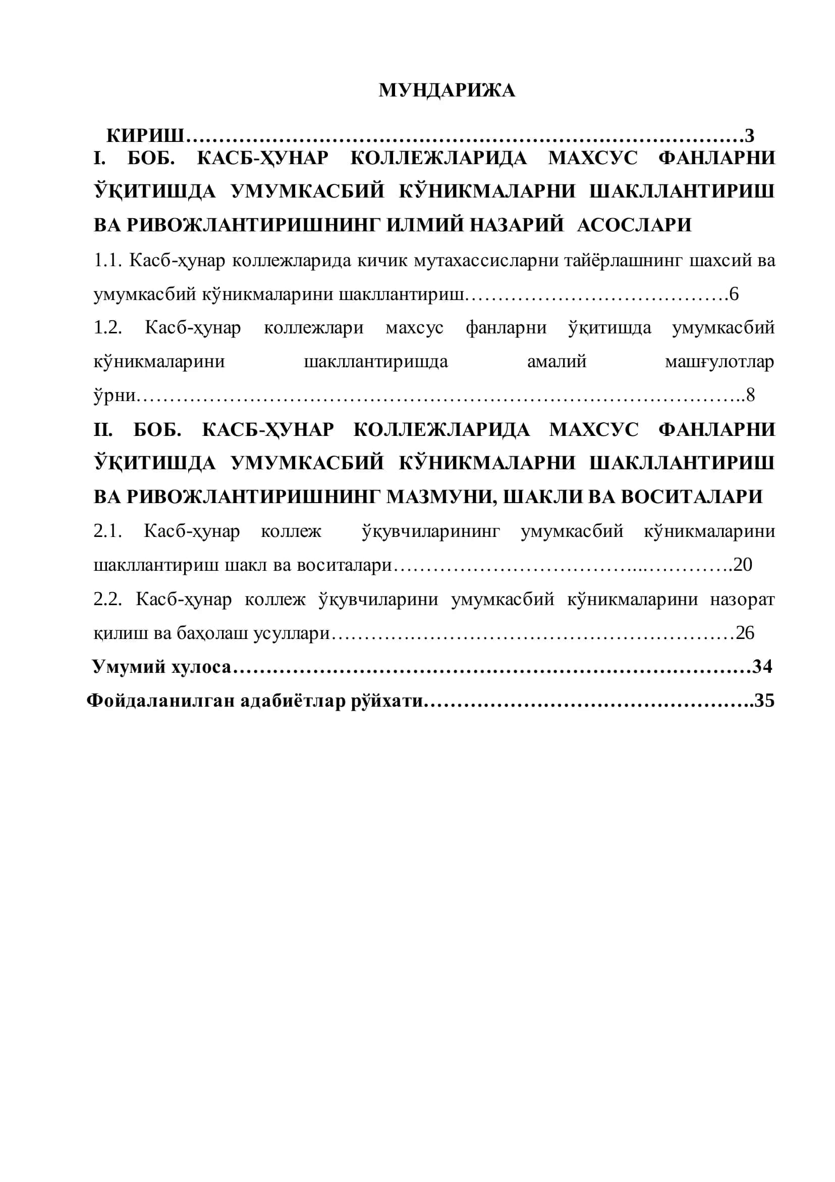 Касб-хунар коллежларида махсус фанларни ўкитишда умумкасбий кўникмаларни шакллантириш ва ривожлантириш 2