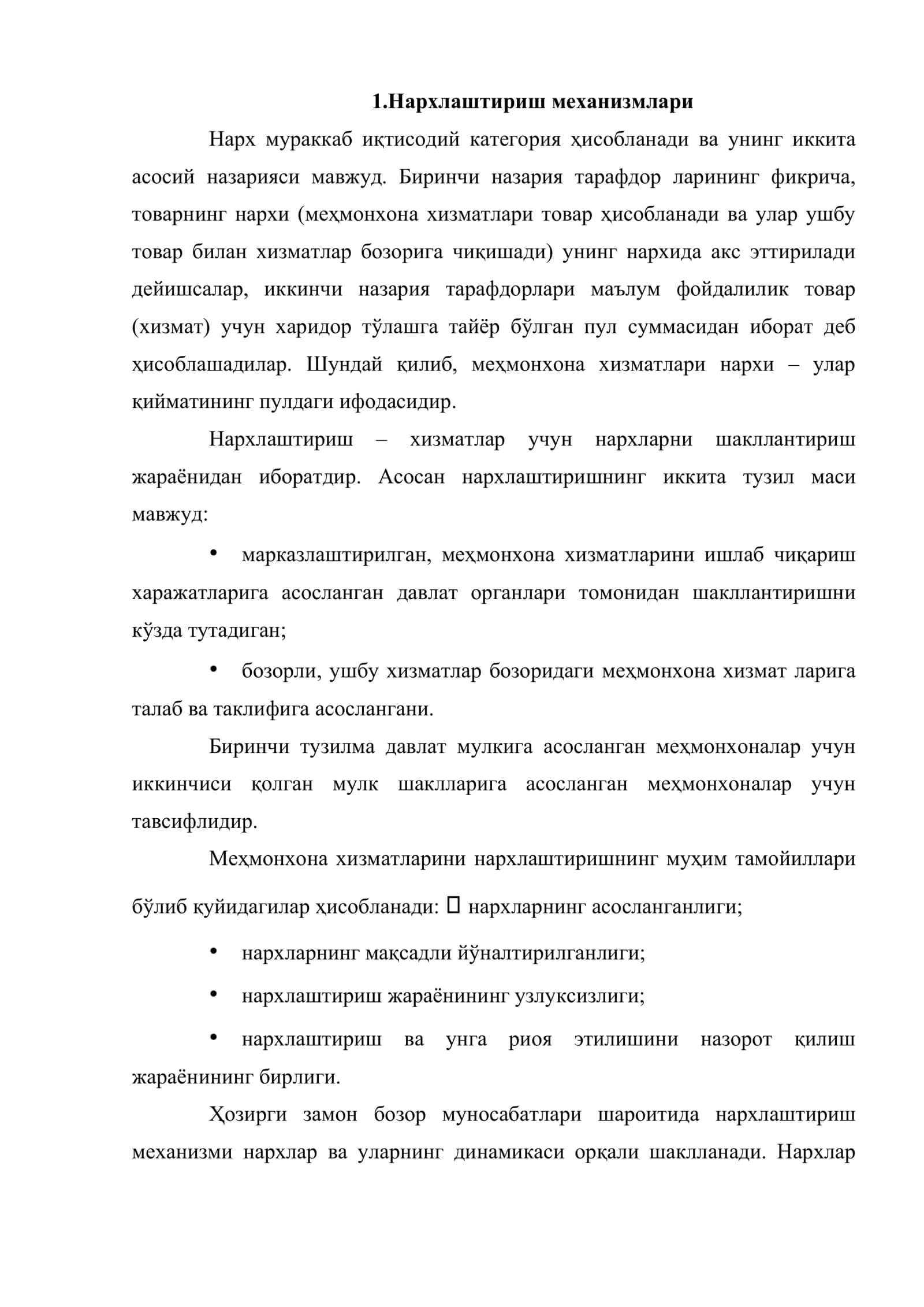 Меҳмонхона бизнесида нархлаштириш сиёсатини амалга ошириш 2