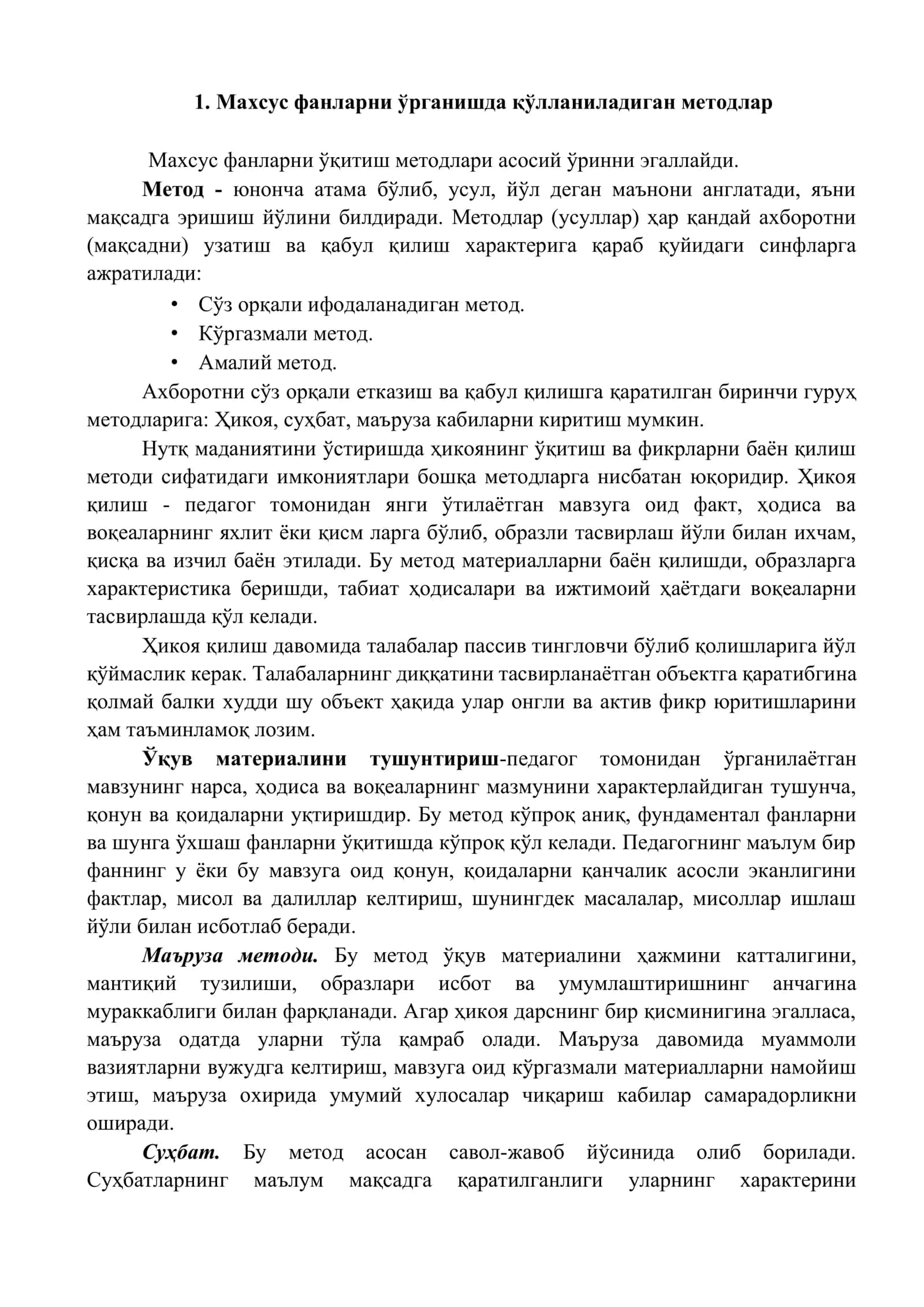 Махсус фанларни ўқитиш жараёнида қўлланиладиган ўқитиш методлари 2