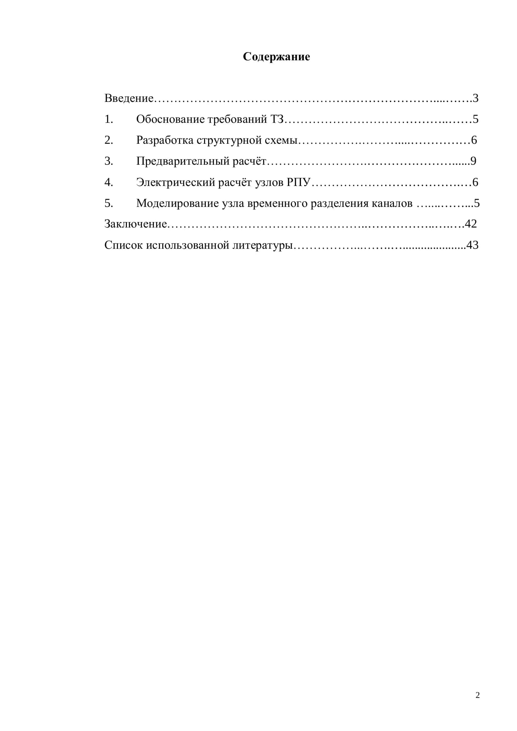 Расчет радиоприёмного устройства 2