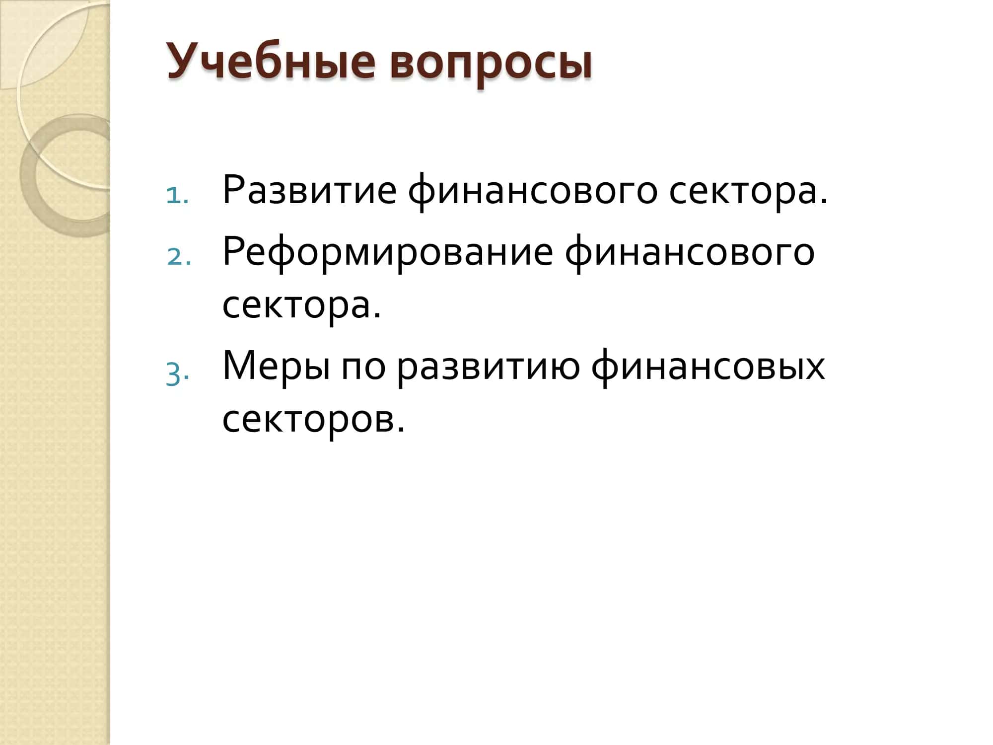 Лекция по предмету «Экономика Республики Корея» 2