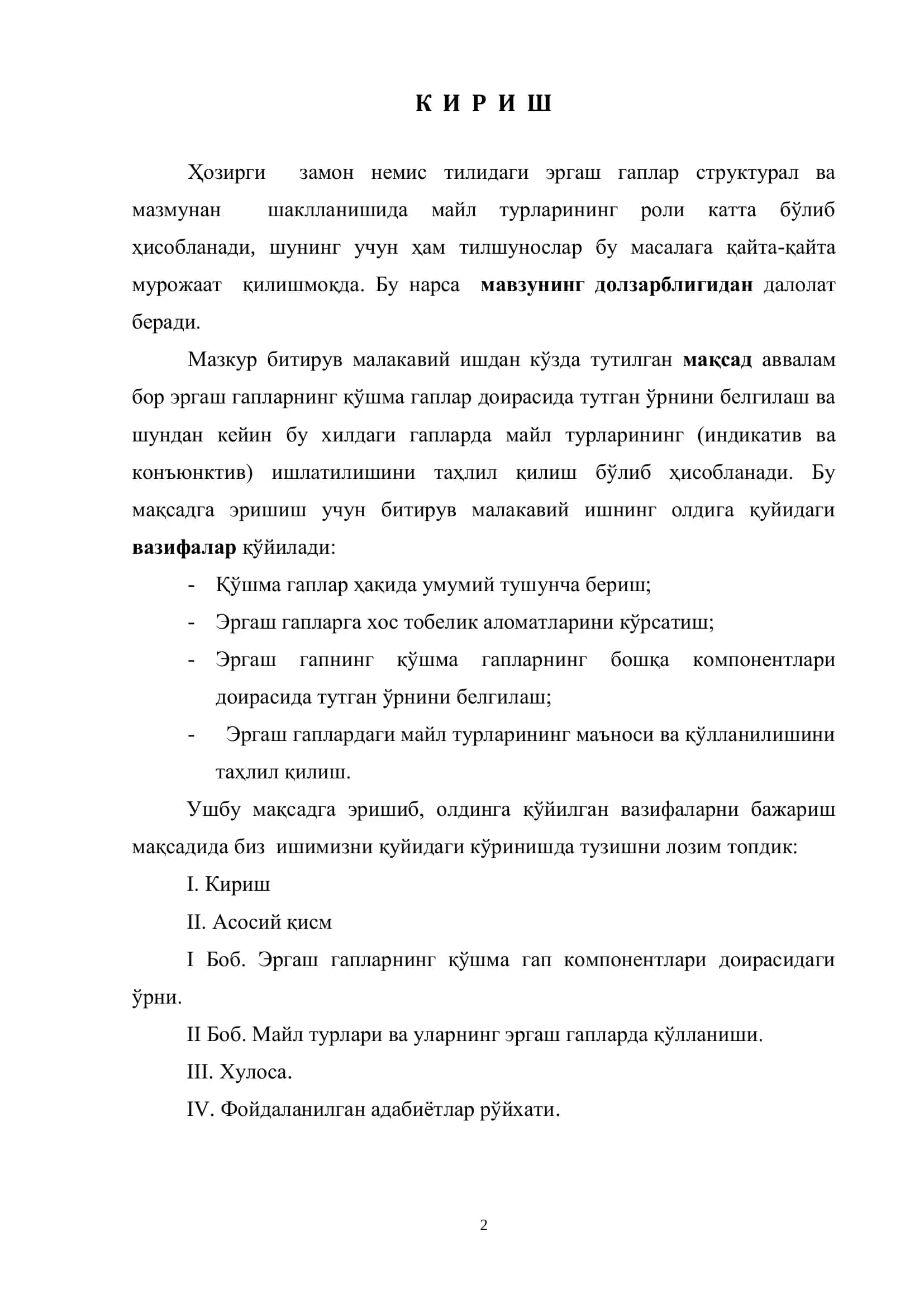 Немис филологияси 2