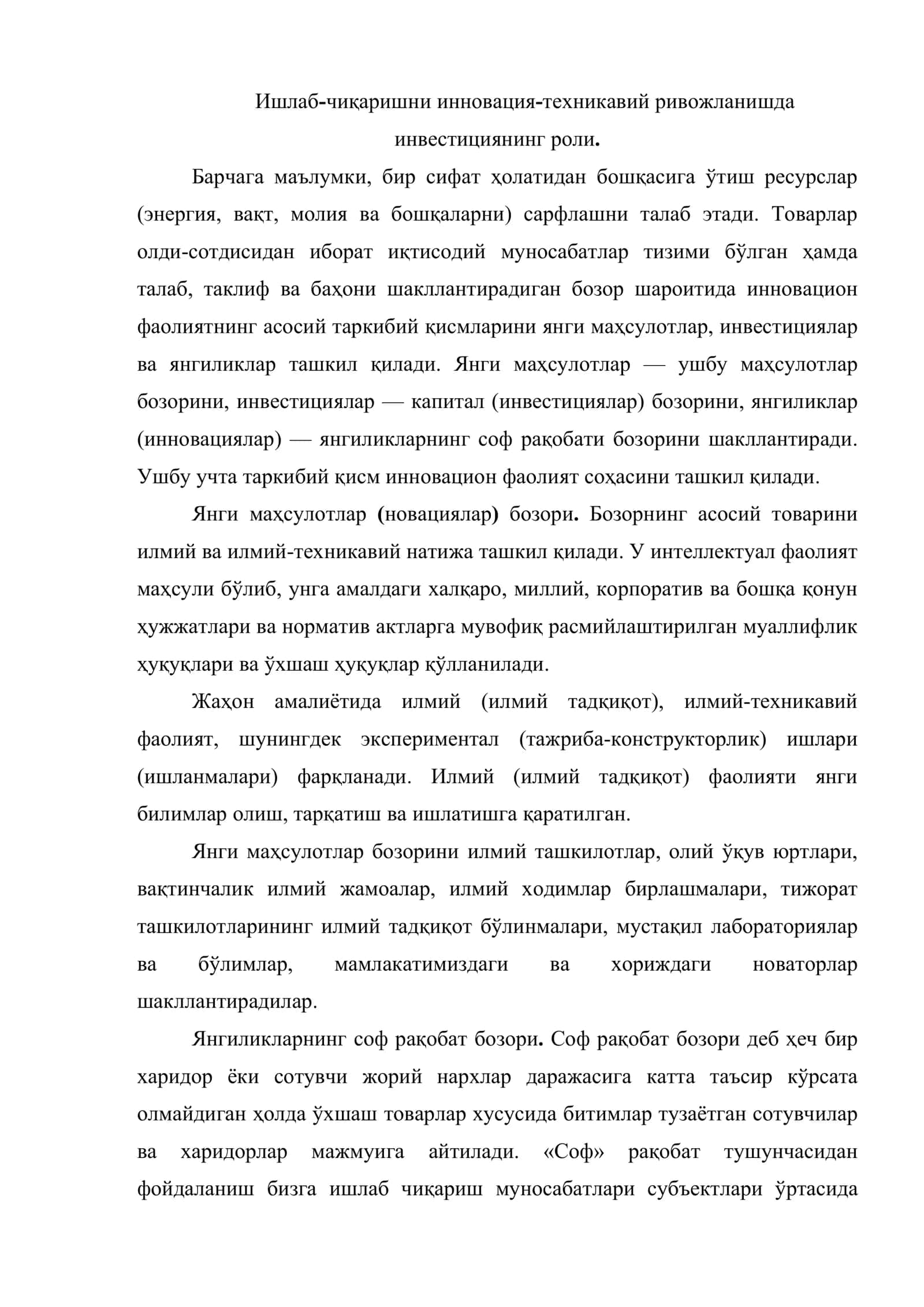 Инновацион фаолиятни молиявий рағбатлантиришда молия, кредит, солиқ механизмини такомиллаштириш масалалари 2