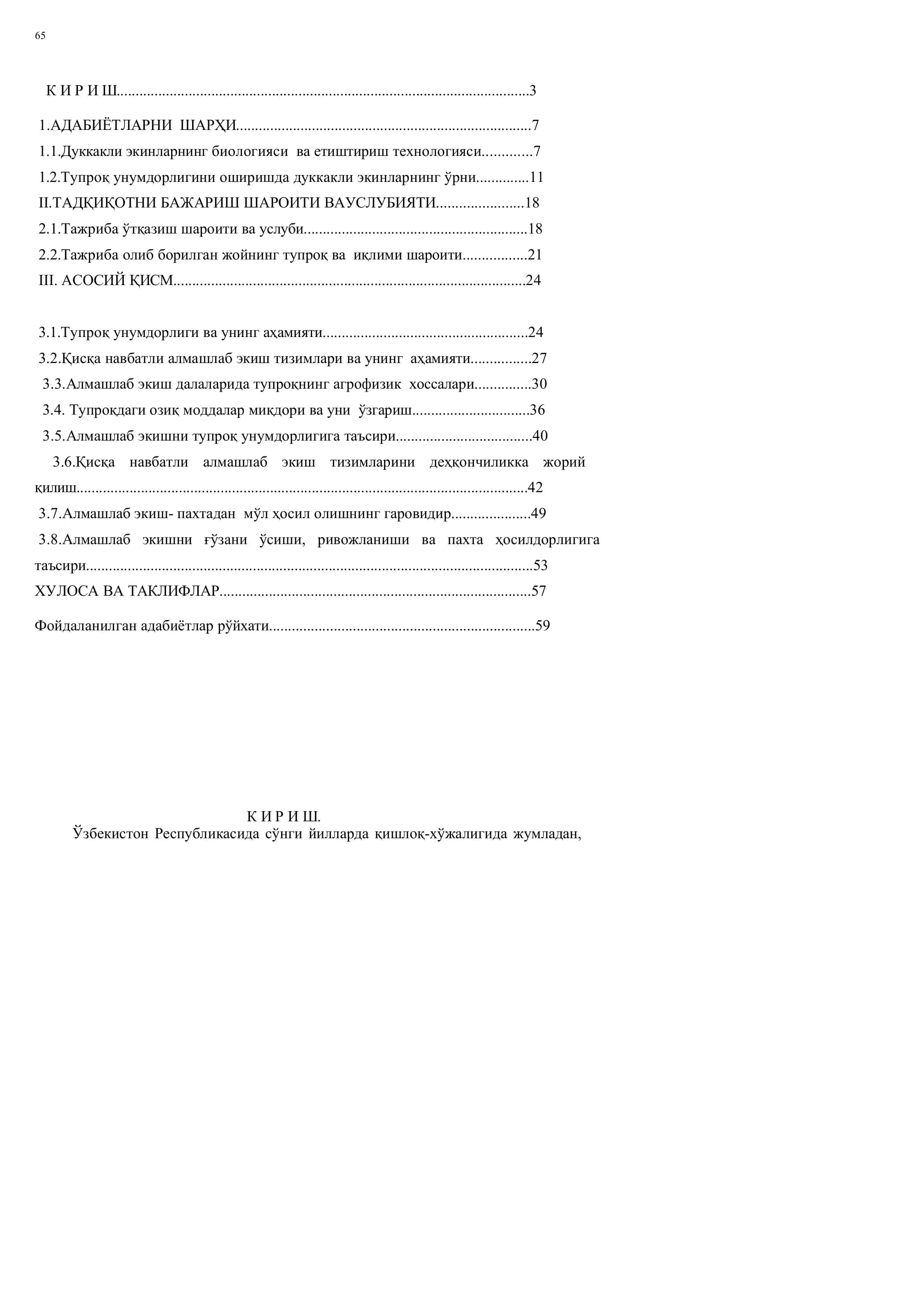 Кисқа навбатли алмашлаб экиш тизимларининг тупроқ унумдорлиги ва пахта ҳосилдорлигига таъсири 2