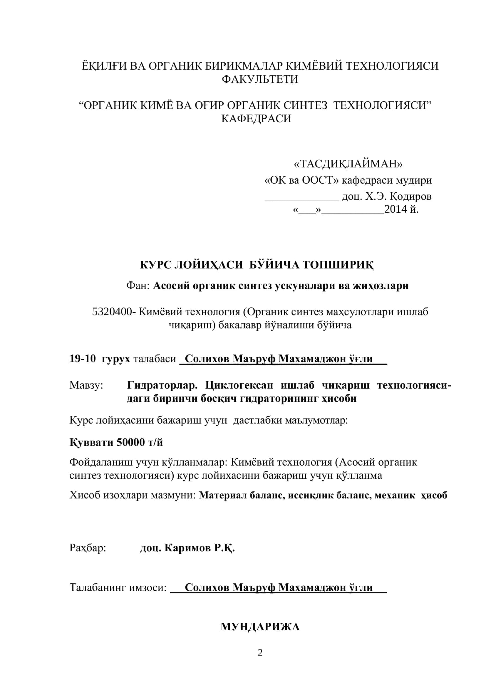 Гидраторлар. Циклогексан ишлаб чиқариш технологияси-даги биринчи босқич гидраторининг ҳисоби 2