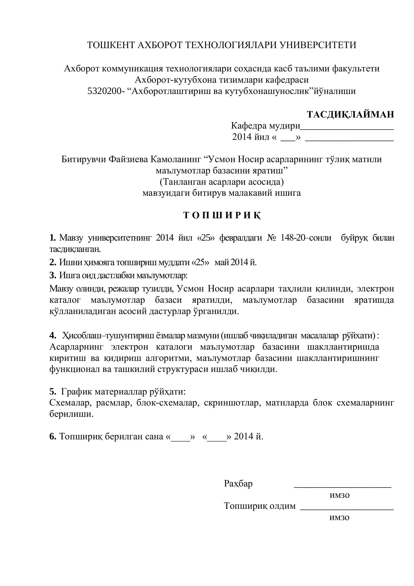 Усмон Носир асарларининг тўлиқ матнли маълумотлар базасини яратиш 2