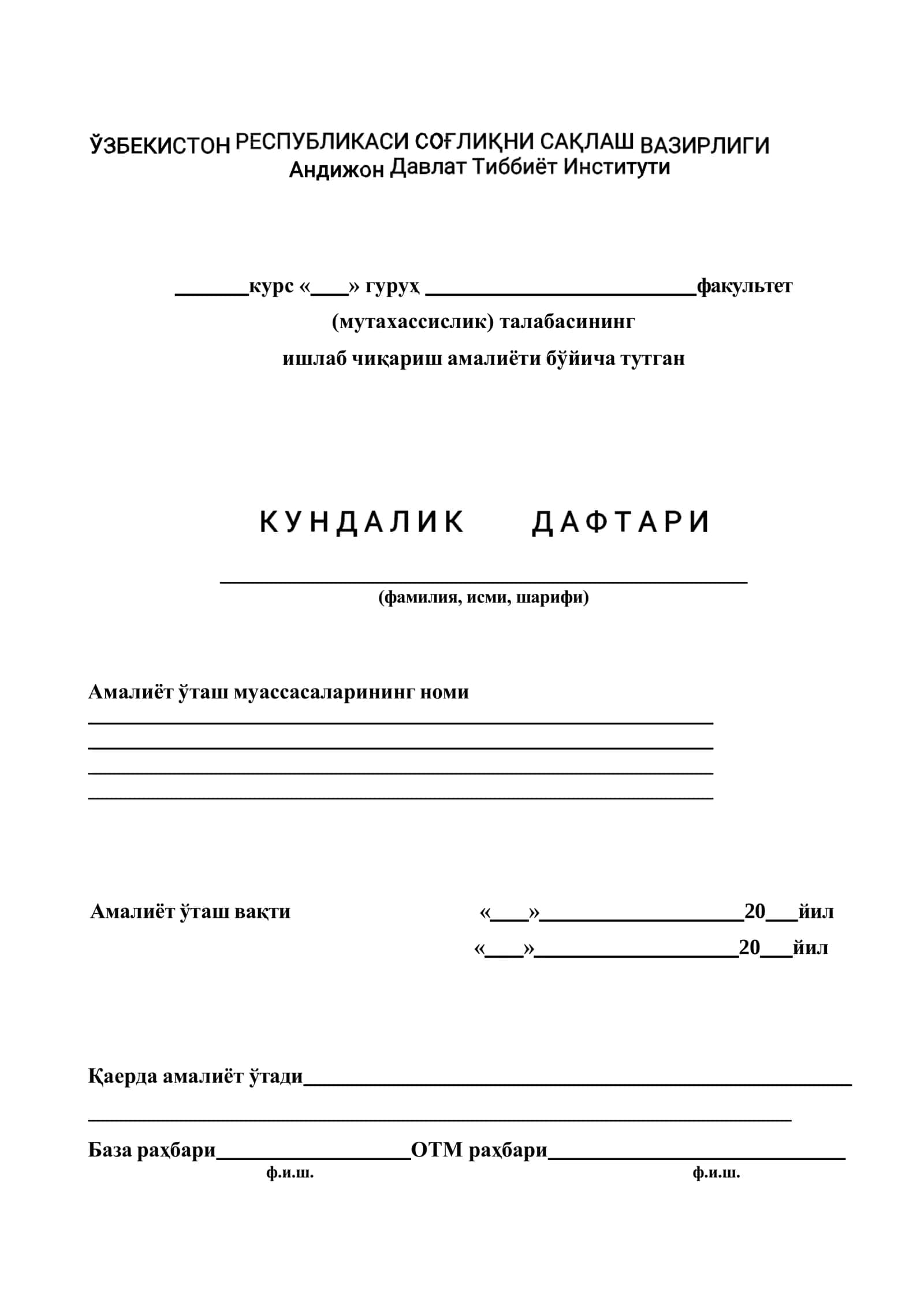 Андижон Давлат Тиббиёт Институти 2