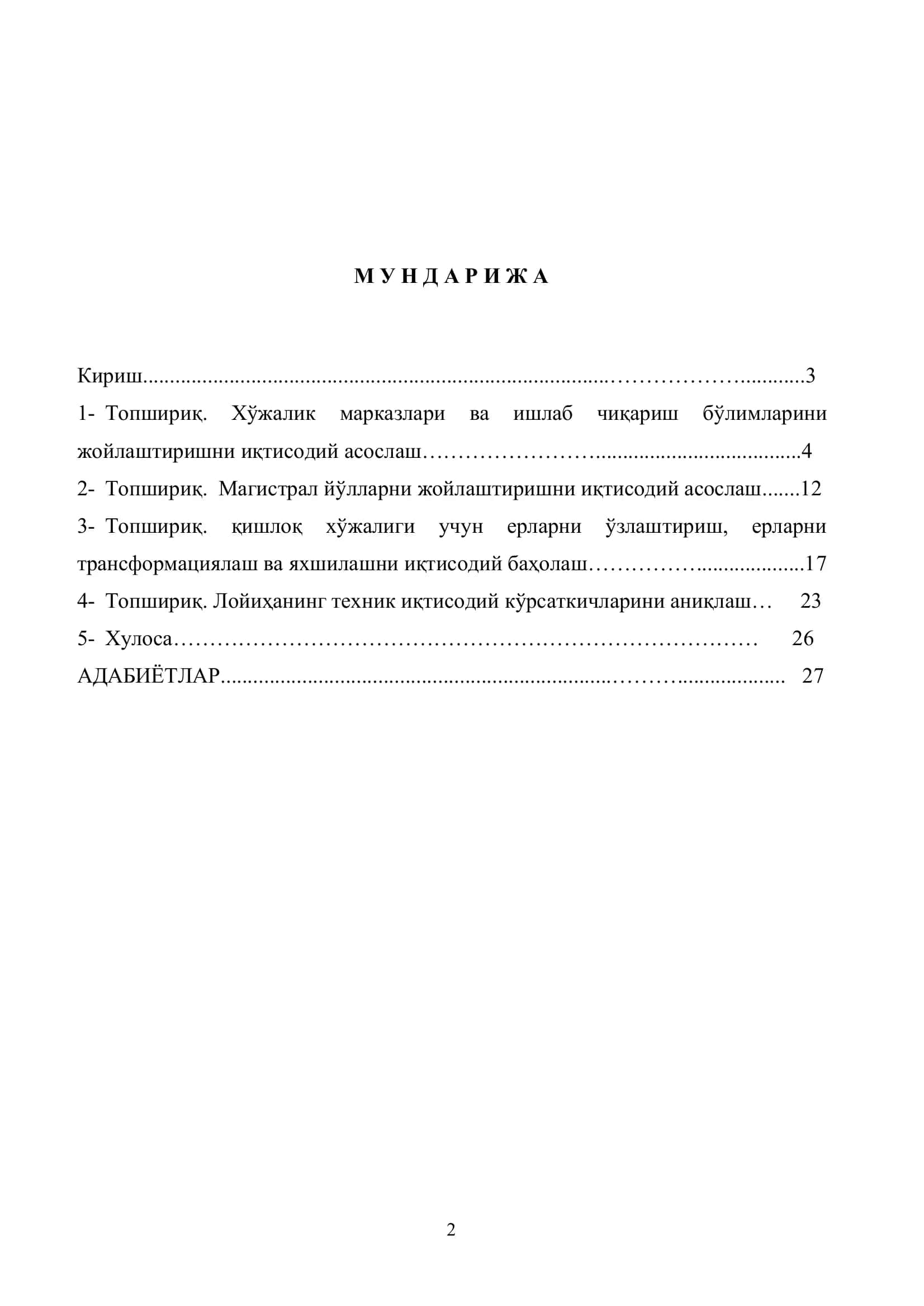 Хўжаликда ички ер тузиш лойихасини иқтисоди асослаш 2