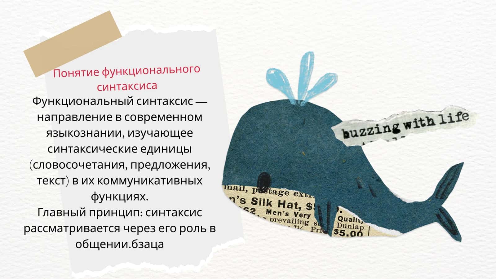 Функциональный синтаксис предмет изучения, сущностные свойства 2