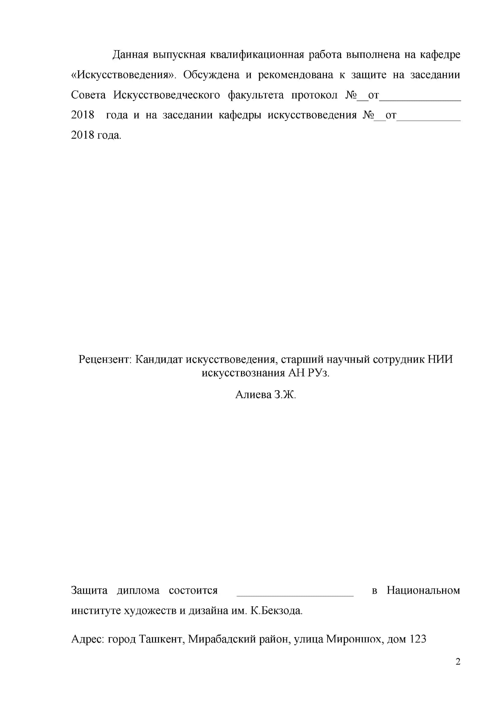 ВЫПУСКНАЯ КВАЛИФИКАЦИОННАЯ РАБОТА 2