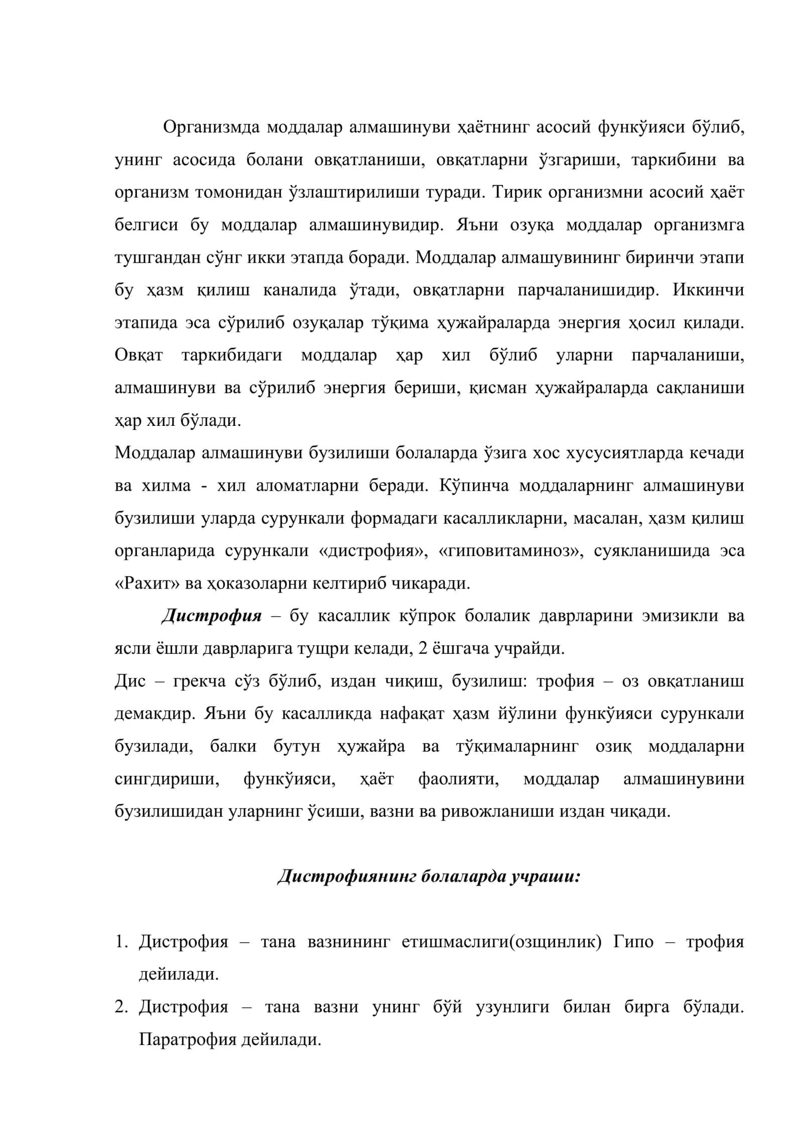 Болаларда моддалар алмашинувининг бузилиши, унинг аломатлари, олдини олиниши 2