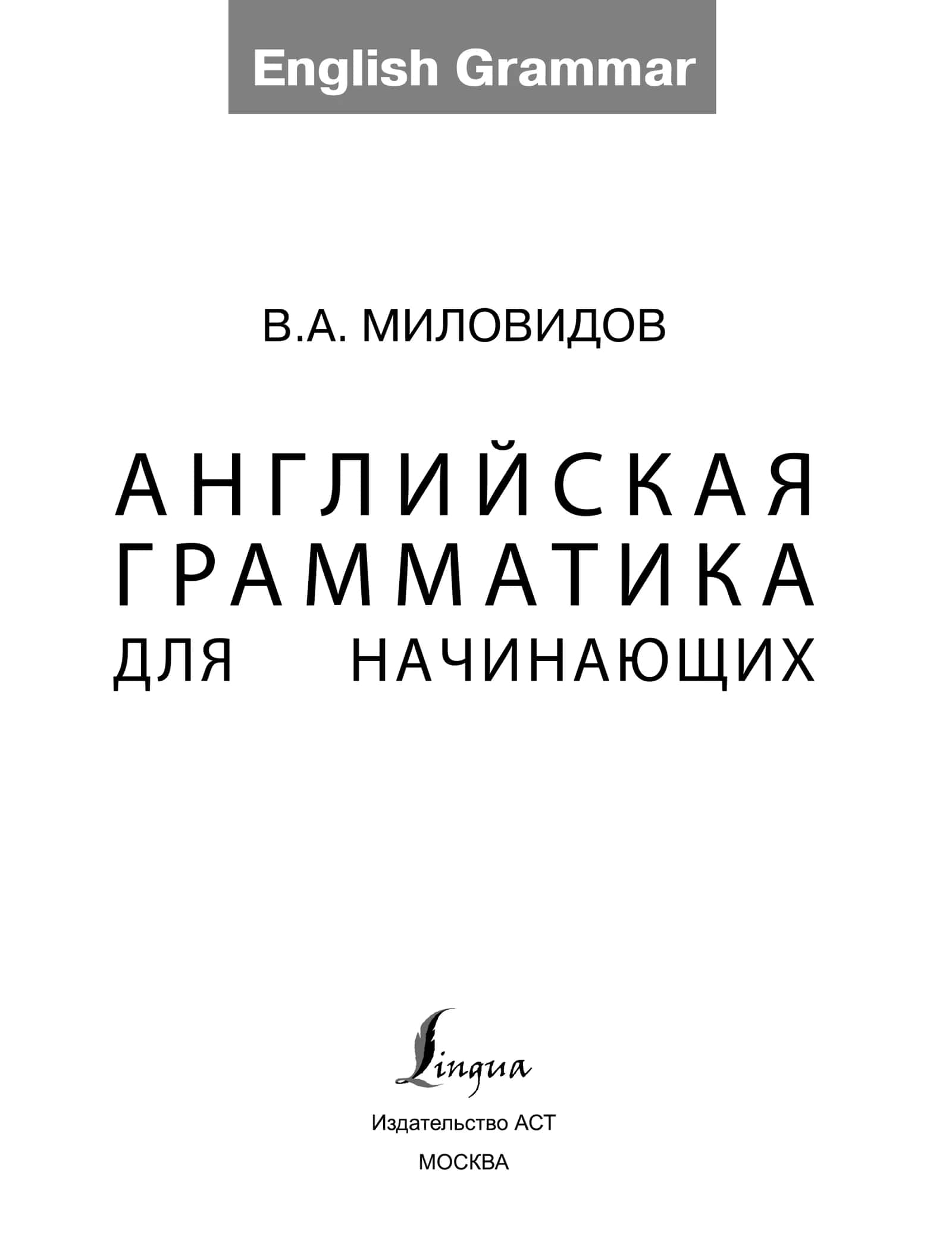 Английская грамматика для начинающих 2