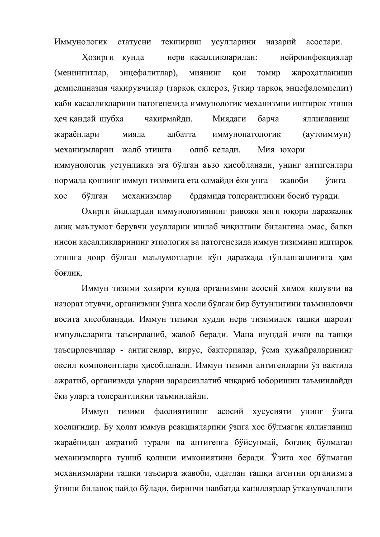 Неврологияда иммунологик текшириш усуллари 2