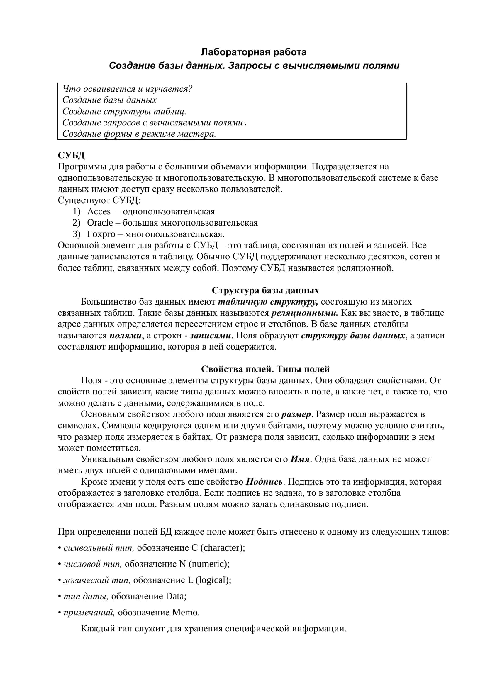 Информатика. Создание базы данных. Запросы с вычисляемыми полями 2