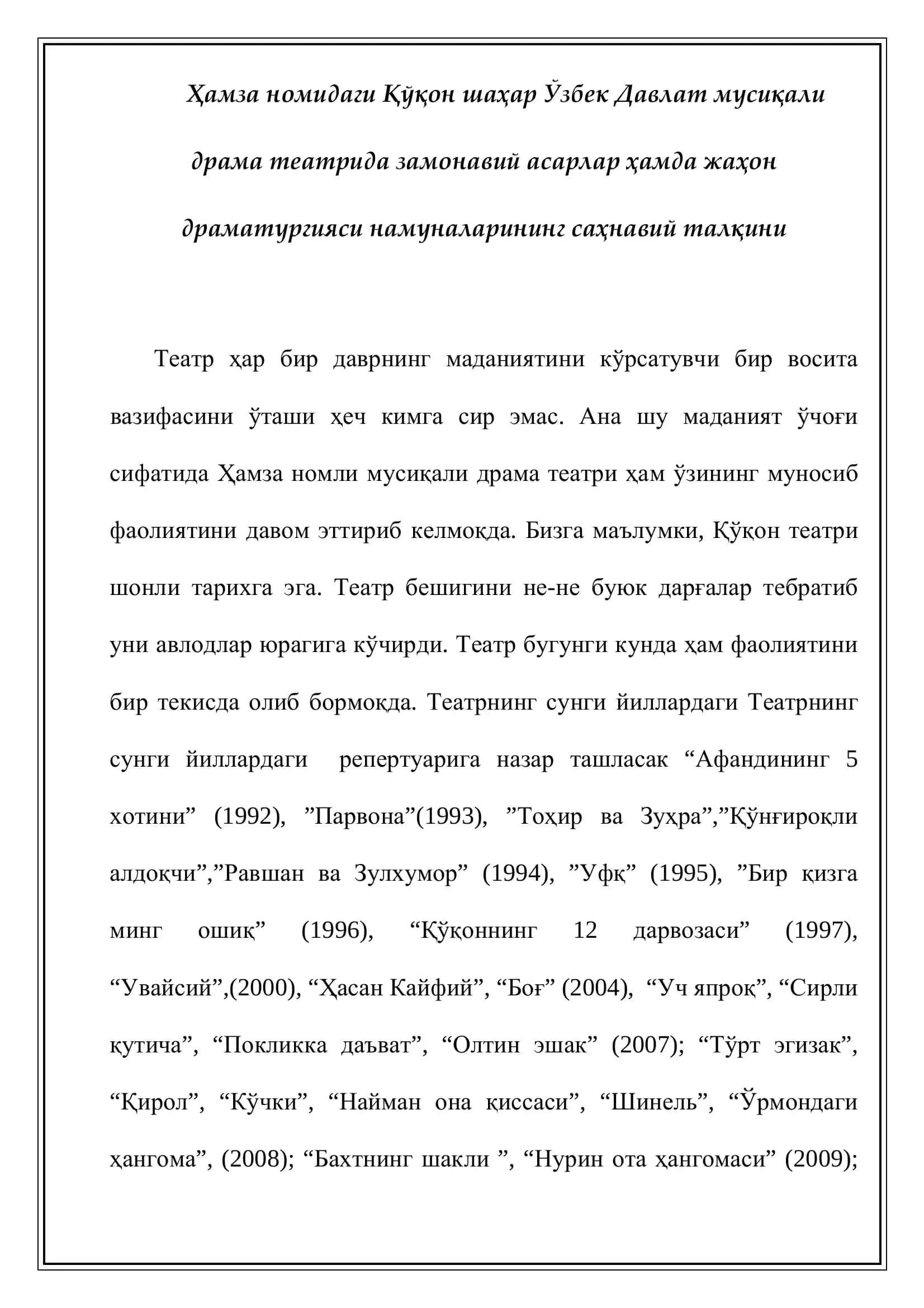 Ҳамза номидаги Қўқон шаҳар Ўзбек Давлат мусиқали драма театрида замонавий асарлар ҳамда жаҳон драматургияси намуналарининг саҳнавий талқини 2