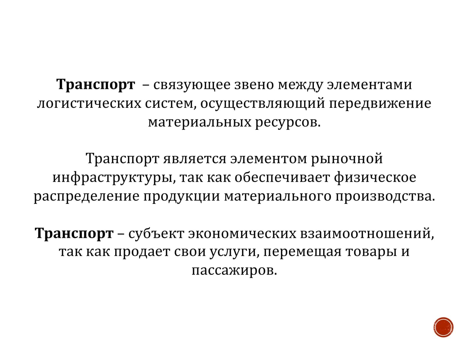 Транспорт и логистика 2