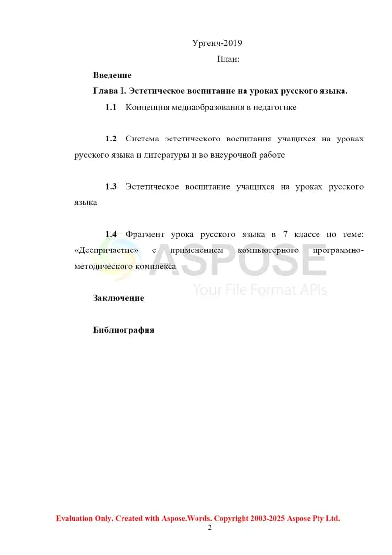 Эстетическое воспитание на уроках русского языка 2