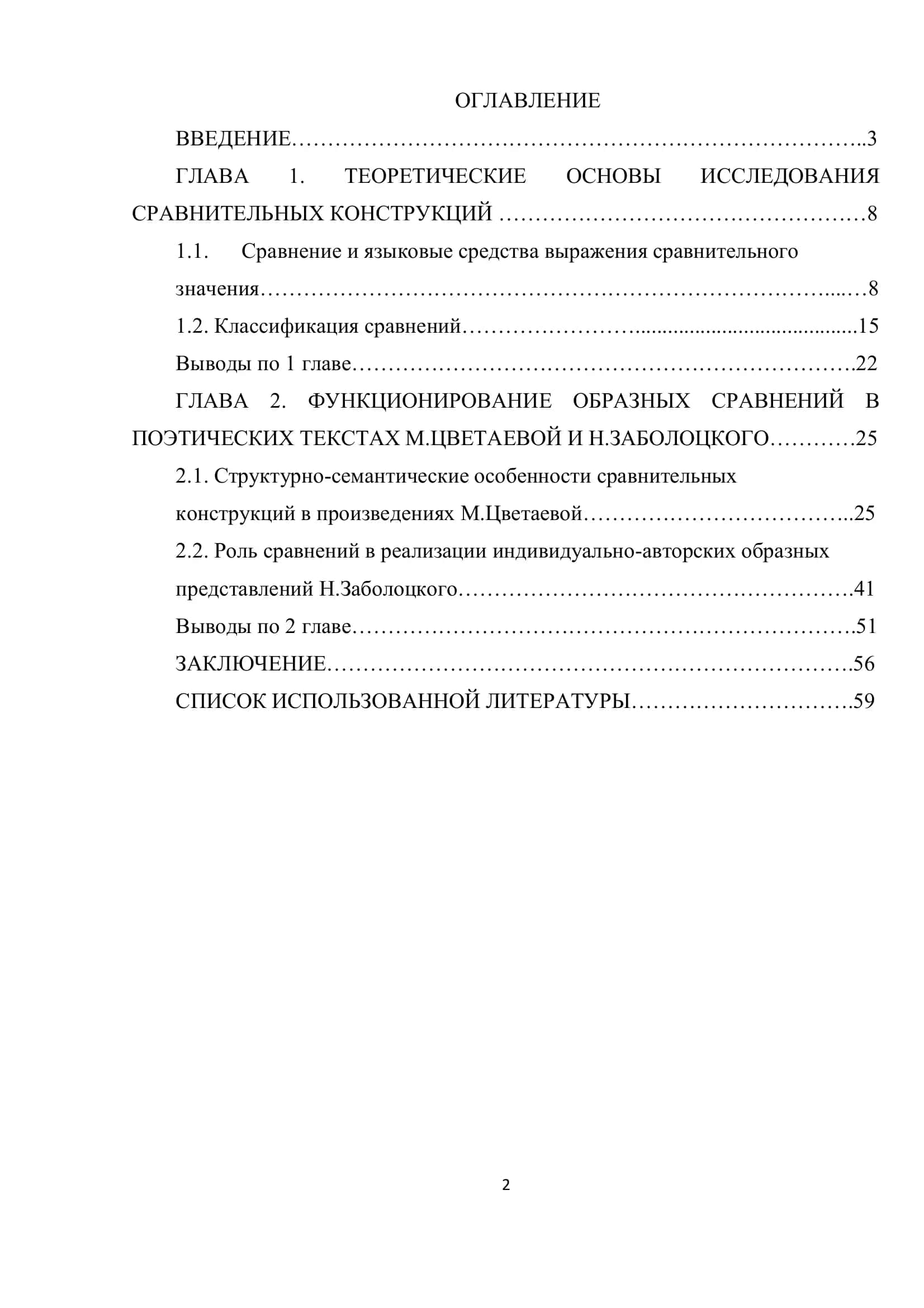 ОСОБЕННОСТИ ФУНКЦИОНИРОВАНИЯ СРАВНИТЕЛЬНЫХ КОНСТРУКЦИЙ В ПРОИЗВЕДЕНИЯХ РУССКОЙ ЛИТЕРАТУРЫ 2