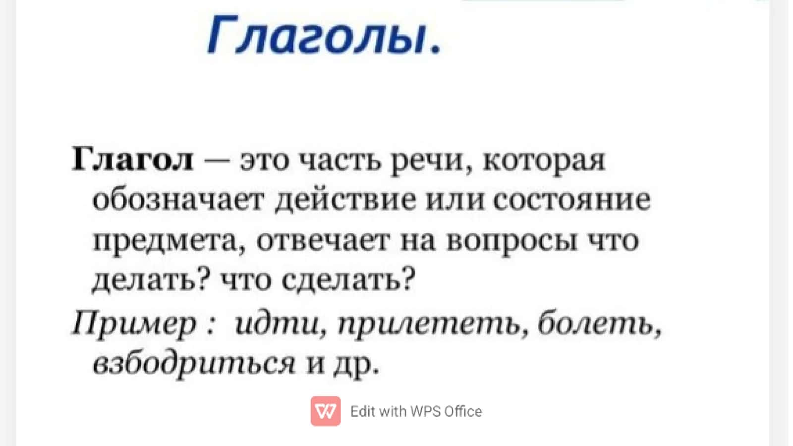 Глагол 2