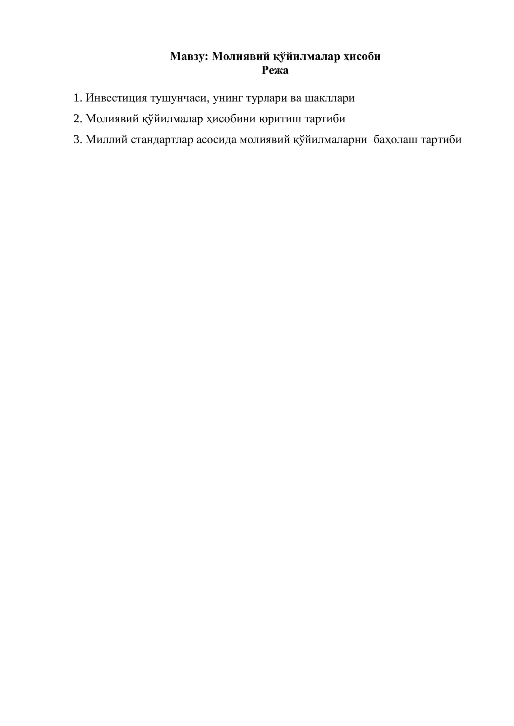 Инвестиция тушунчаси, унинг турлари ва шакллари 2