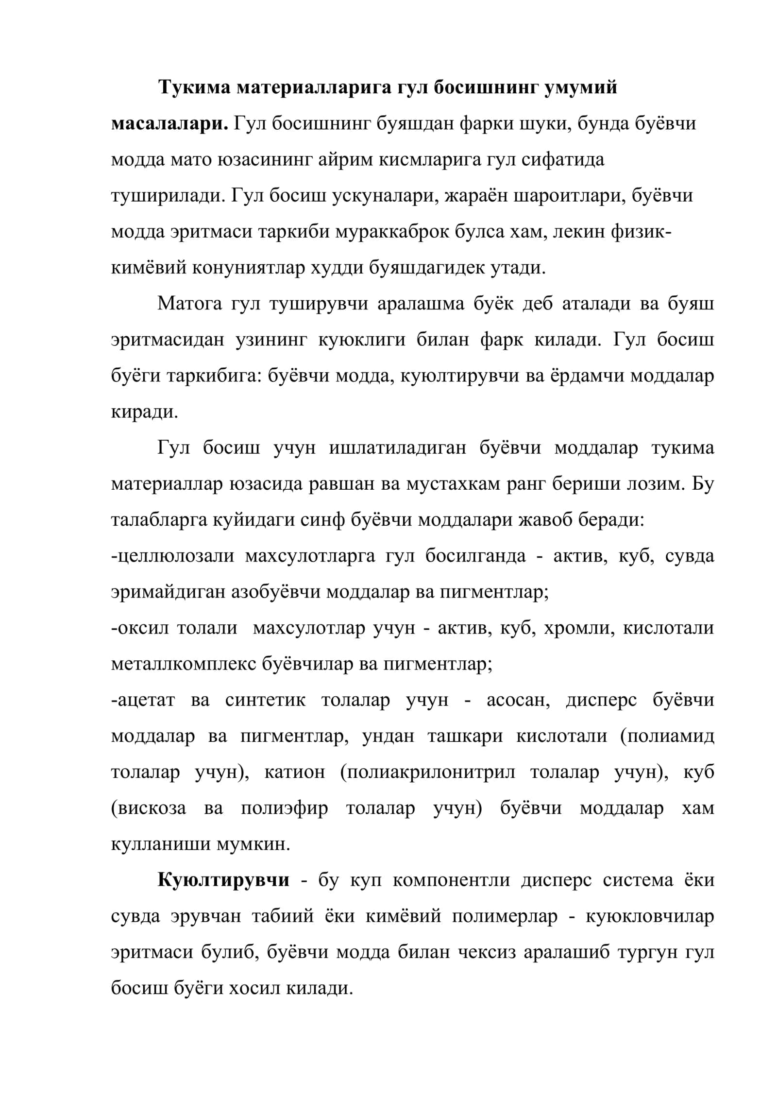 Тукимачилик махсулотларига гул босишнинг асосий масалалари 2