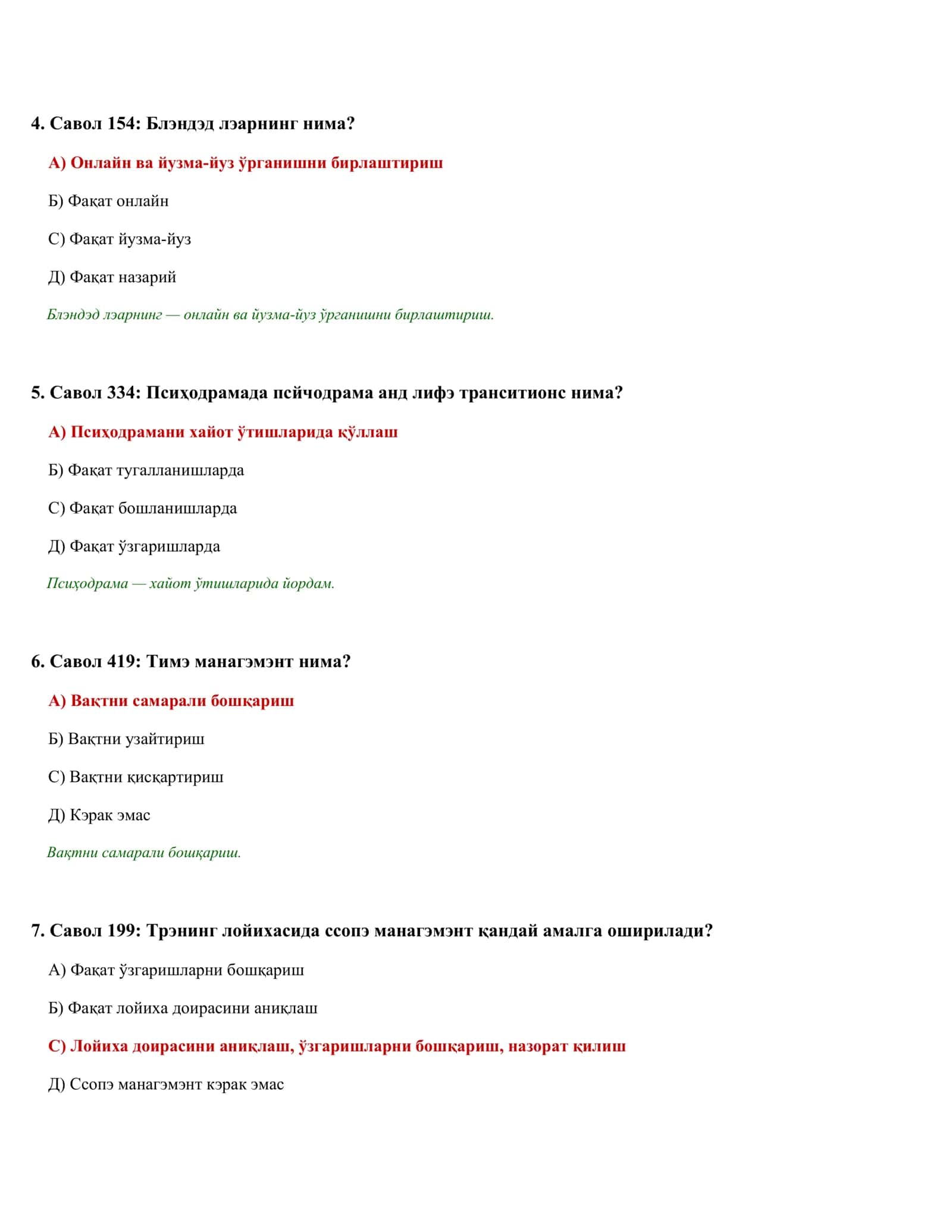 ПСИҲОЛОГИК ТЭСТЛАР ТЎПЛАМИ 2