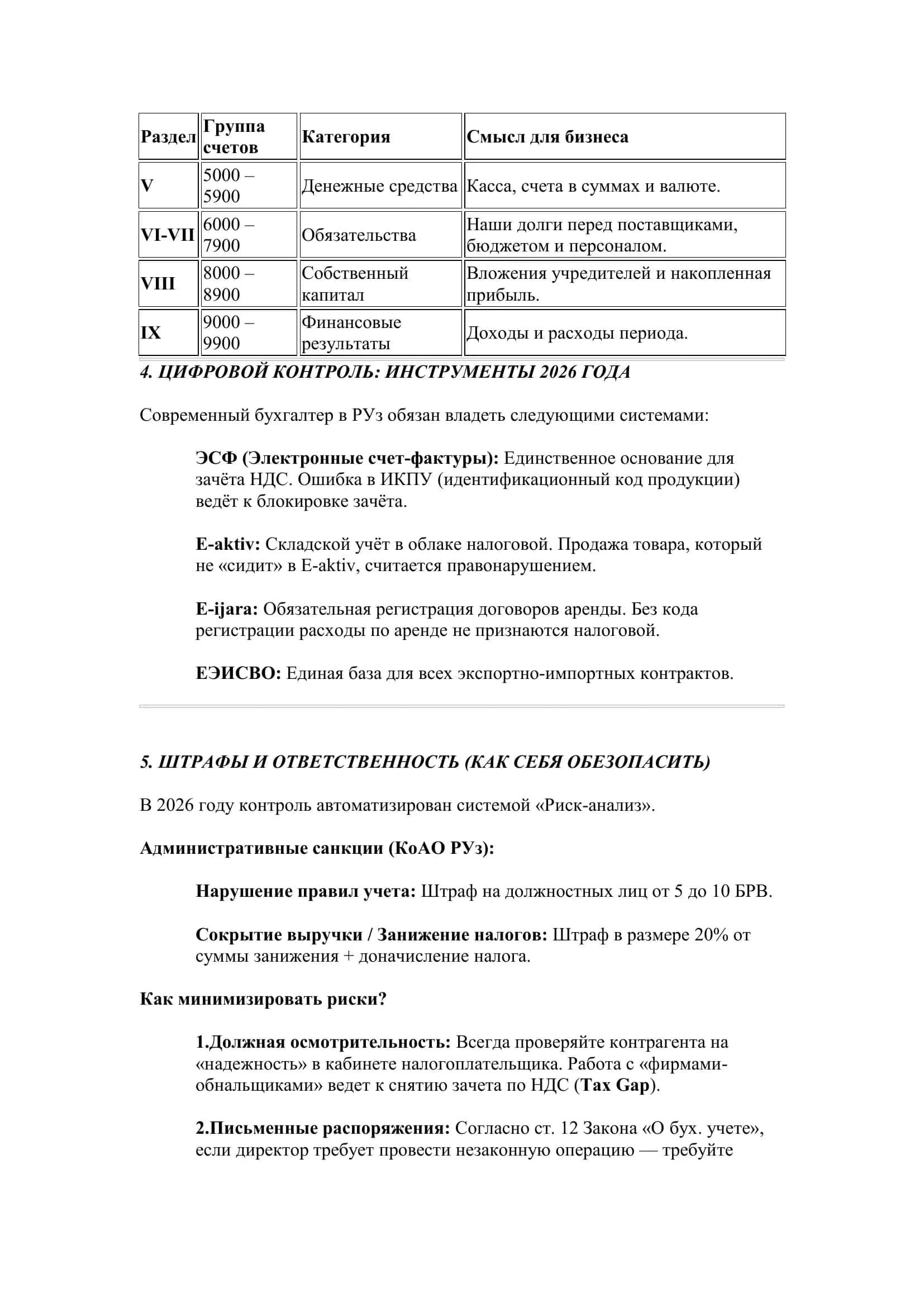 Модуль 1. Архитектура учета в Узбекистане (версия 2026) 2