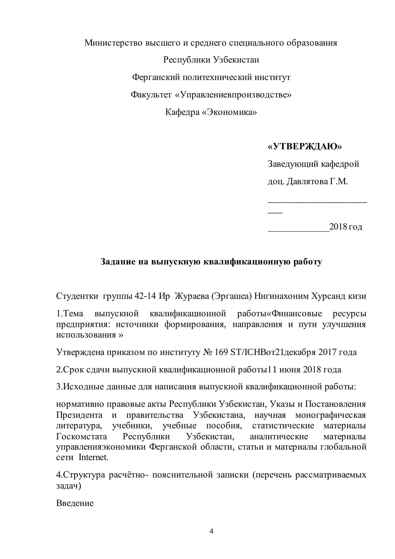 Выпускная квалификационная работа 2