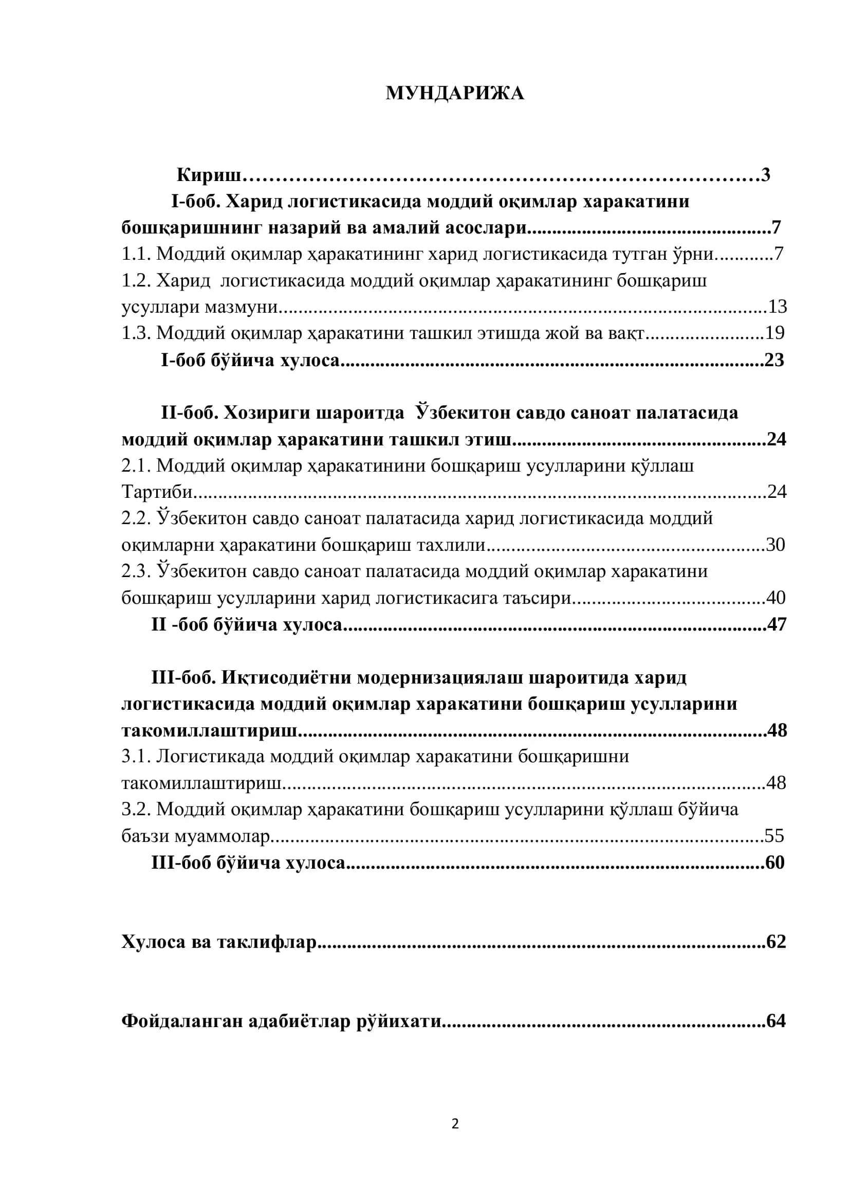 Харид логистикасида моддий оқимлар харакатини бошқариш 2