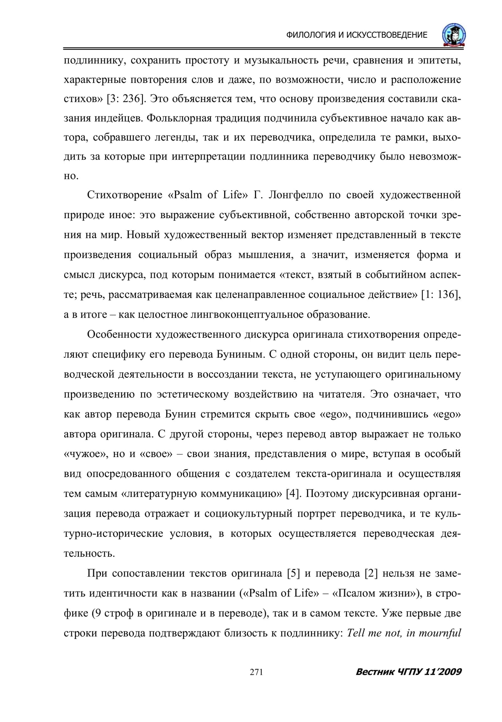 Бунин-переводчик 2
