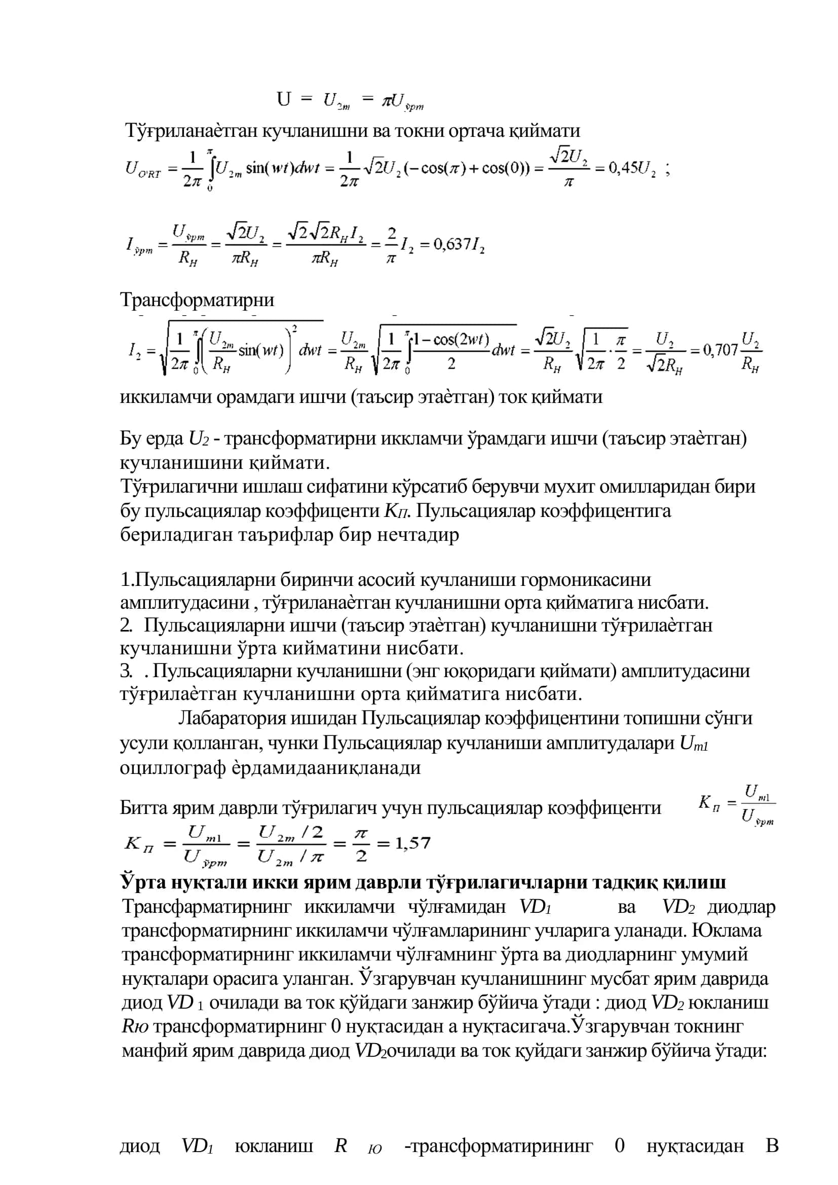 Бир фазали бир ярим давирли ва ўрта нуқтали икки ярим даврли тўғрилагичларни тадқиқ қилиш 2