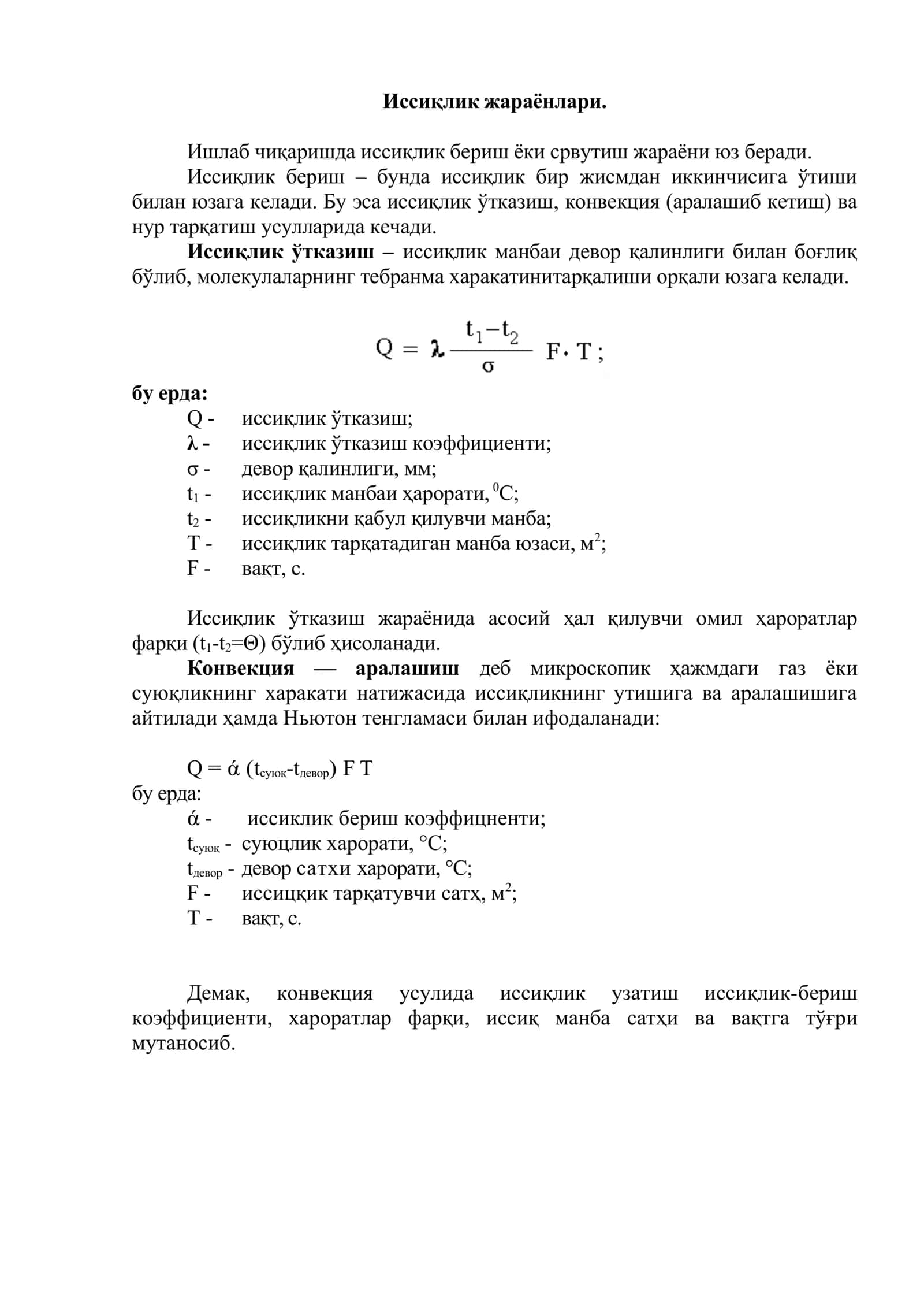 Ажратмани ёт моддалардан тозалаш усуллари 2