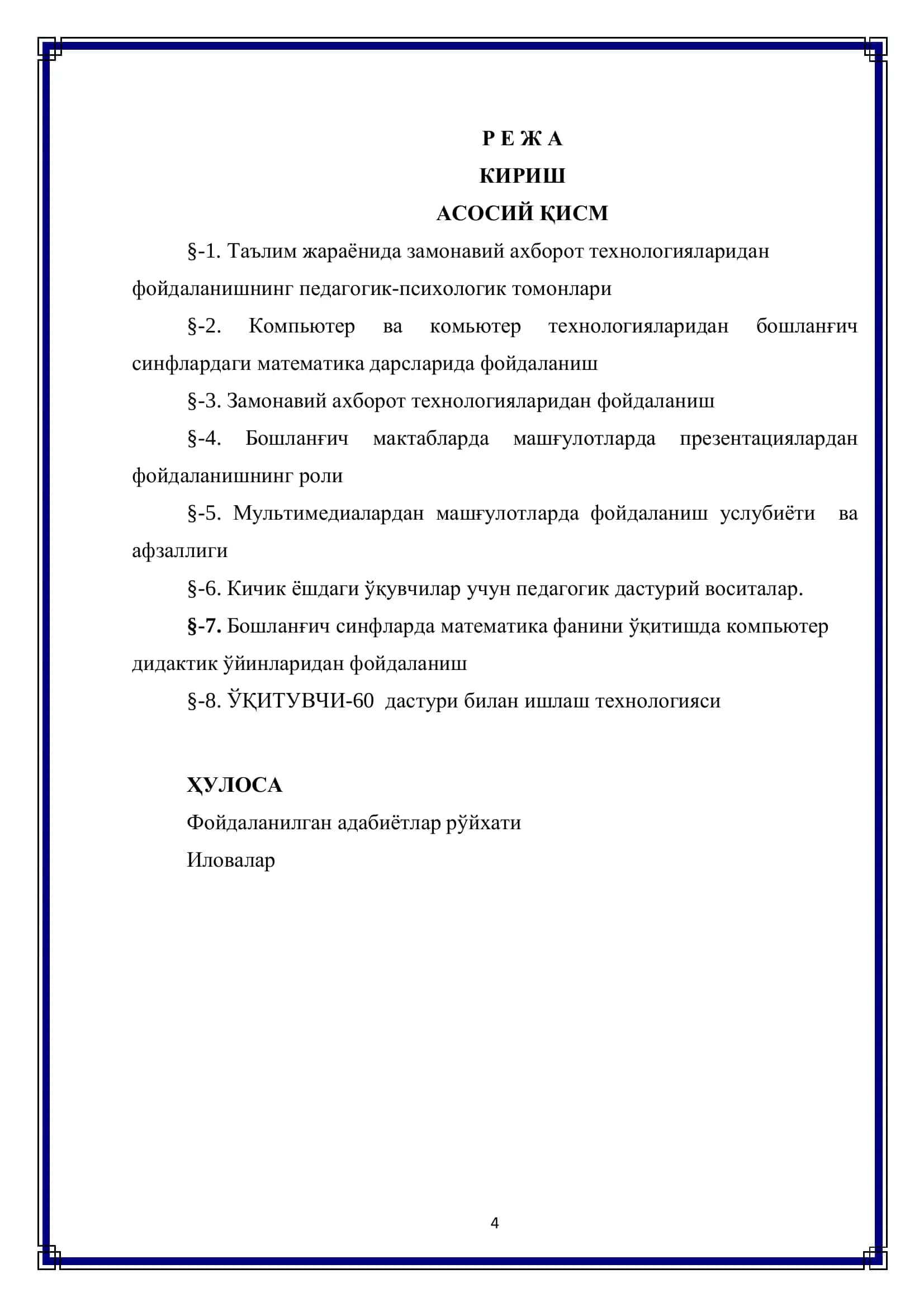БОШЛАНҒИЧ СИНФЛАРДА МАТЕМАТИКА ФАНИНИ ЎҚИТИШДА ЗАМОНАВИЙ АХБОРОТ ТЕХНОЛОГИЯЛАРИДАН ФОЙДАЛАНИШ 2