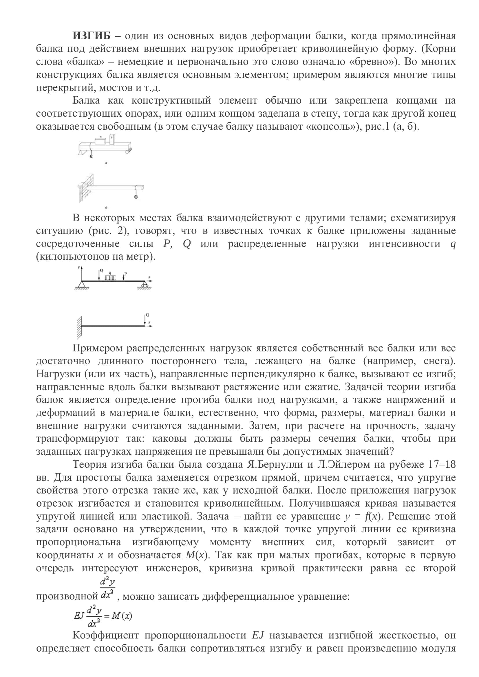 Реферат по Прикладная механика, Тема: ИЗГИБ 2