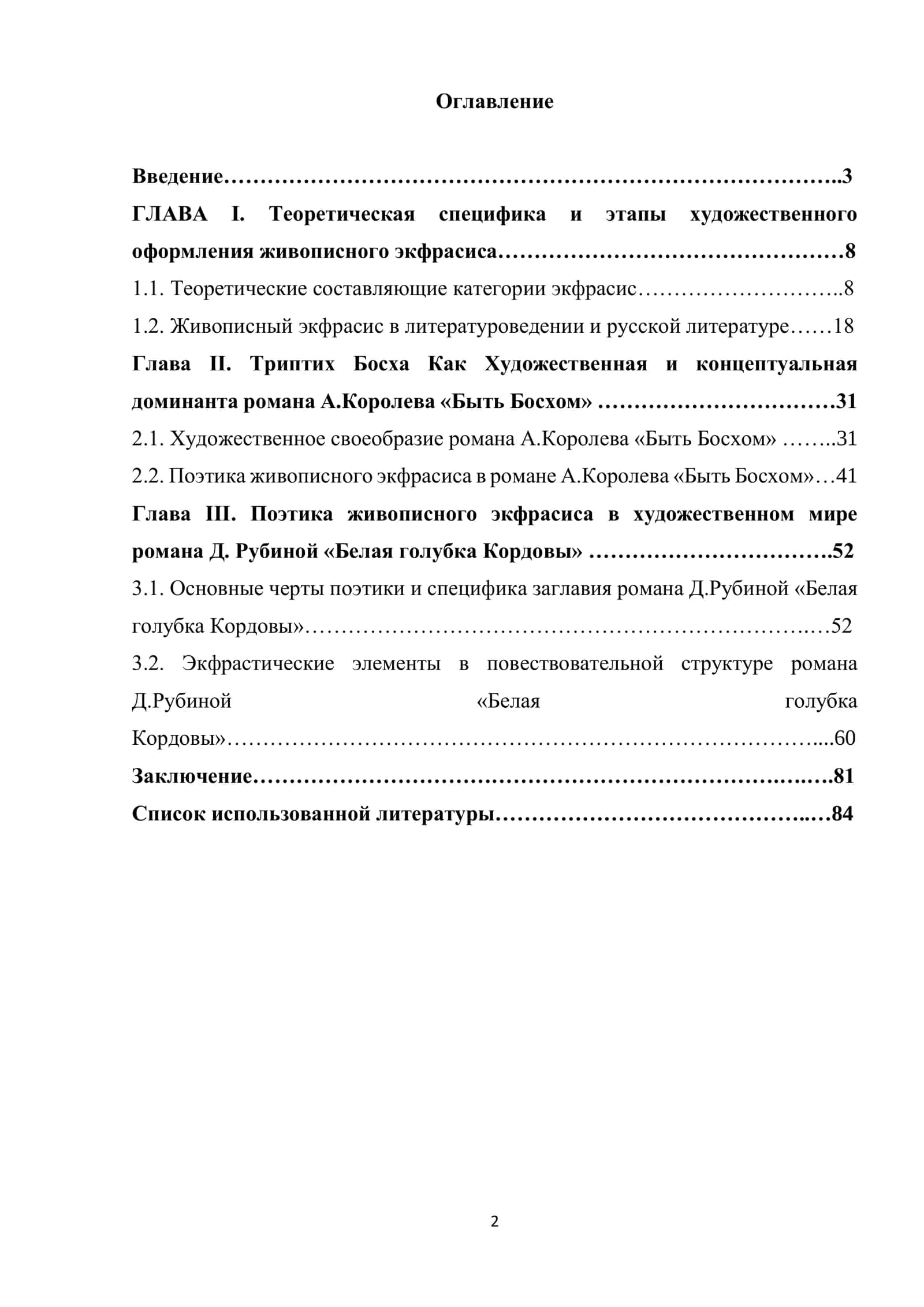 искусства в прозе А.Королева и Д.Рубиной 2