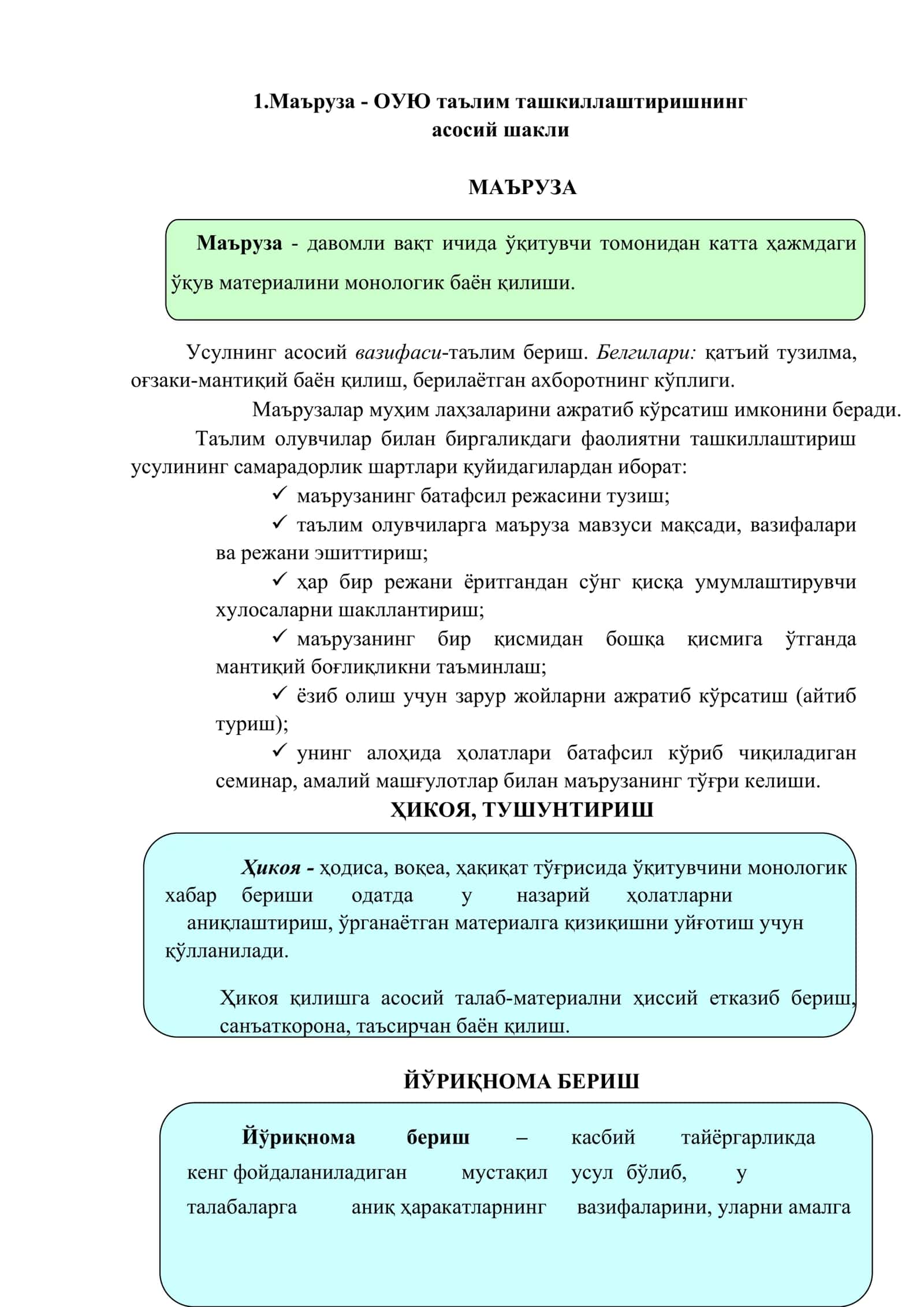 Маъруза ва семинар машғулотларини лойиҳалаштириш ва режалаштириш асослари 2