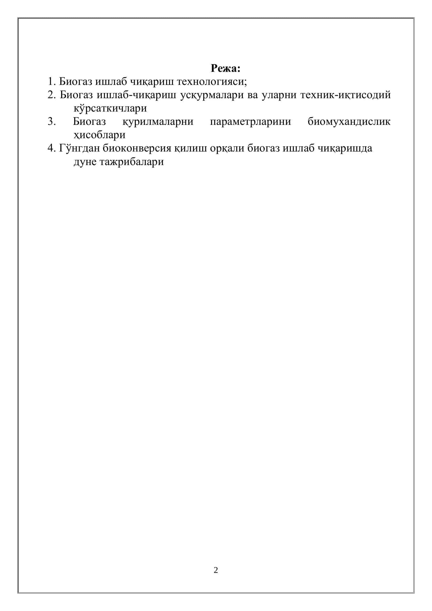 Органик чиқиндилар биоконверсияси 2