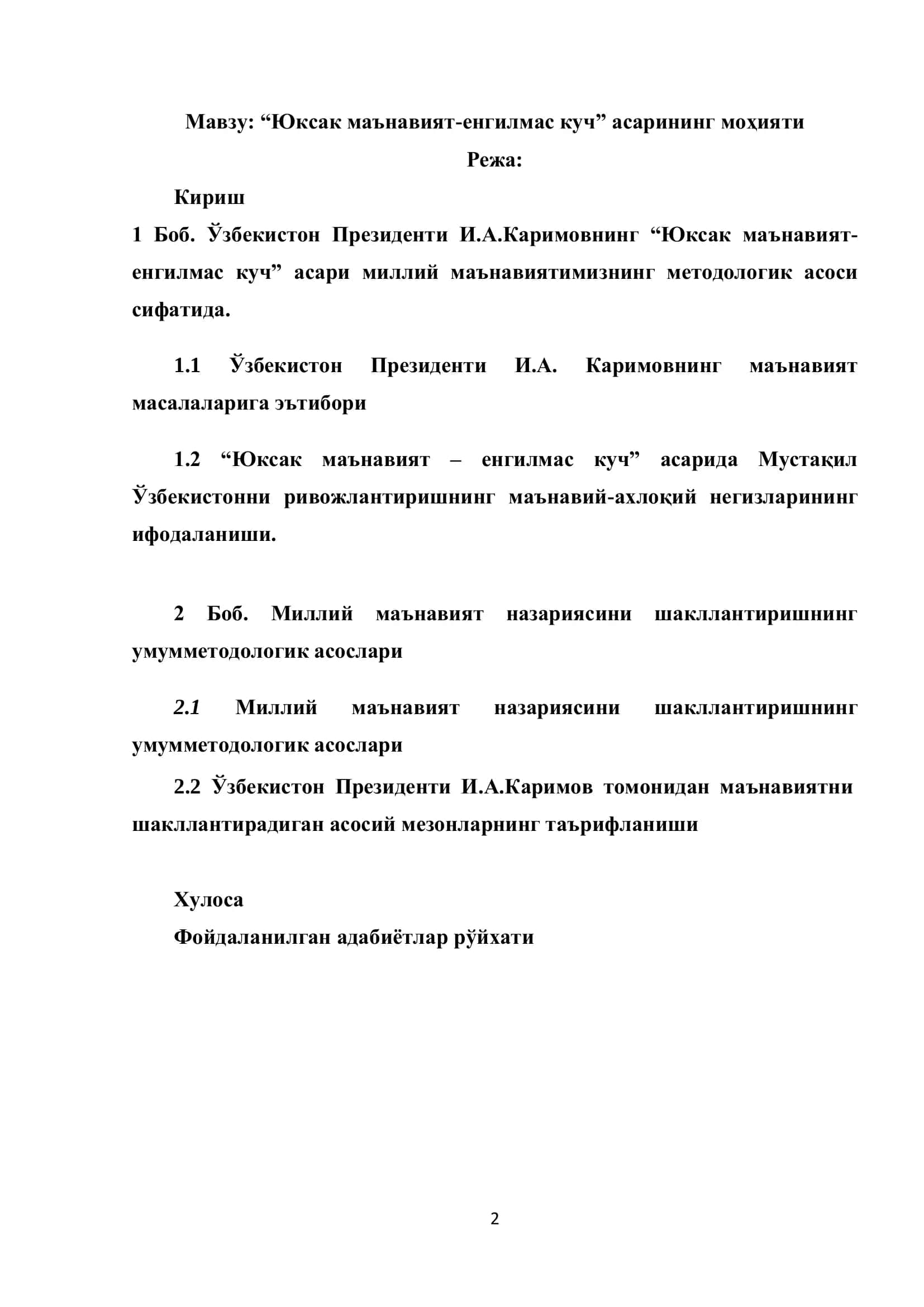 "Юксак маънавият-енгилмас куч" 2