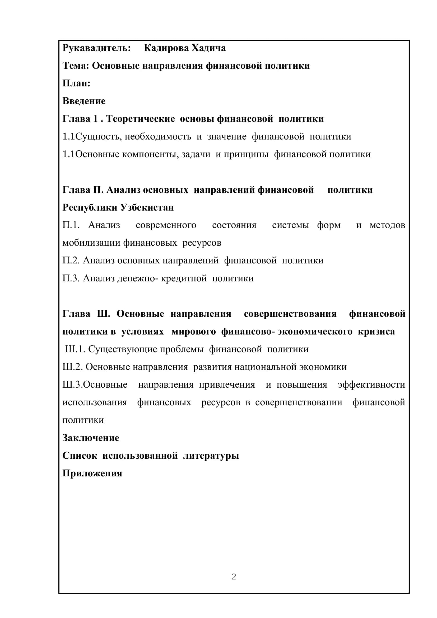 Основные направления финансовой политики 2