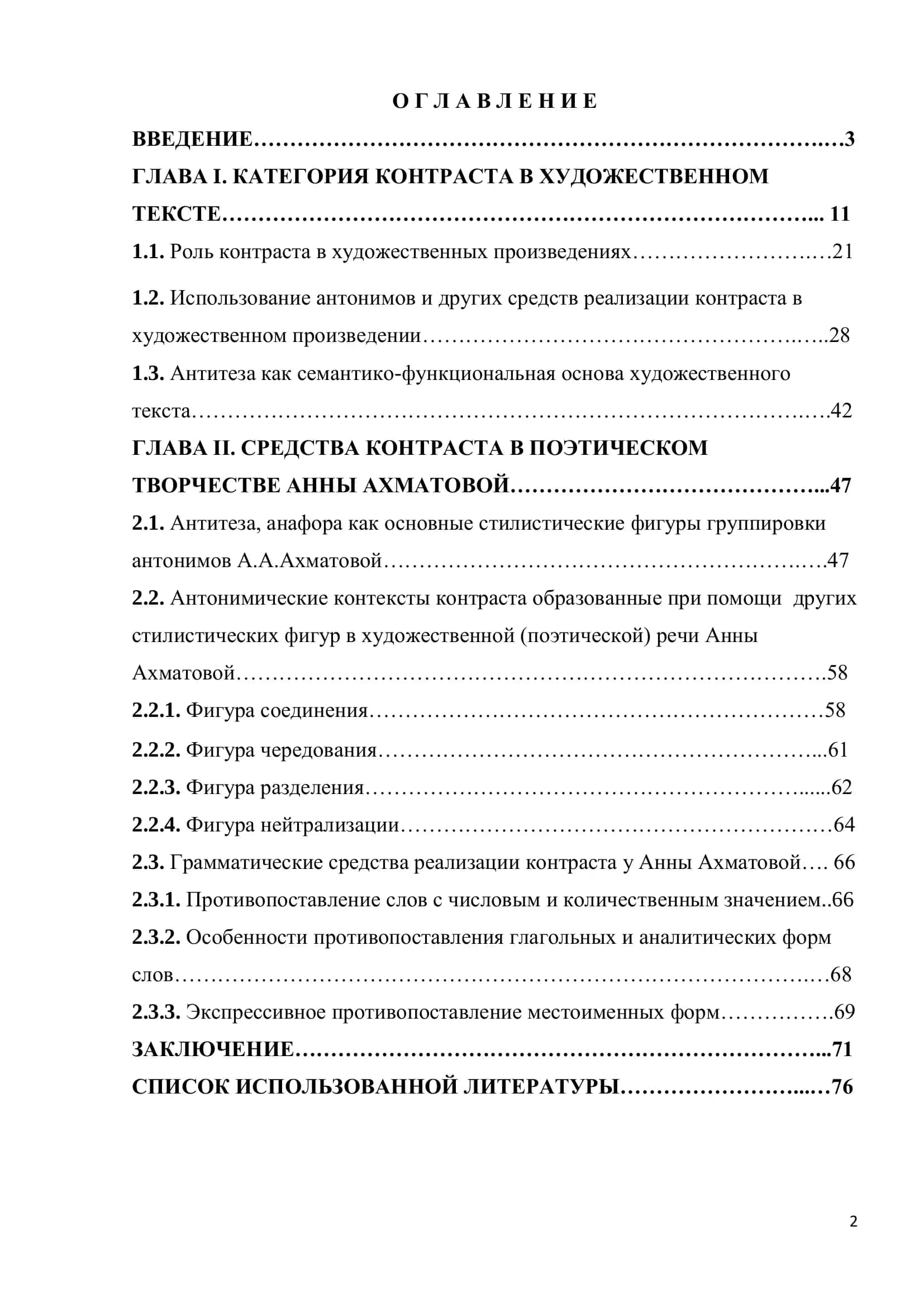 Средства выражения контрастности в поэзии Анны Ахматовой 2