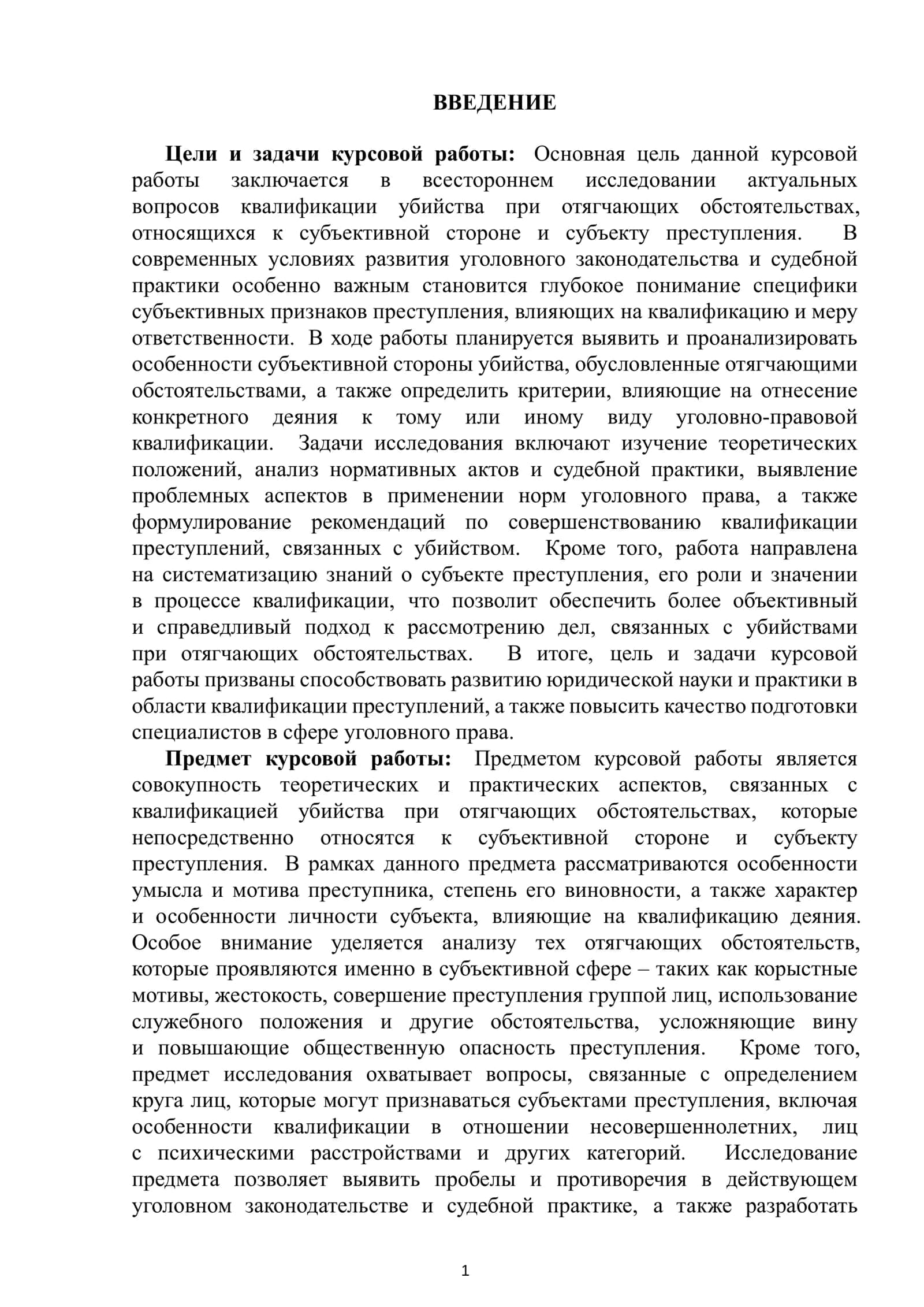 Квалификация убийства при отягчающих обстоятельствах 2