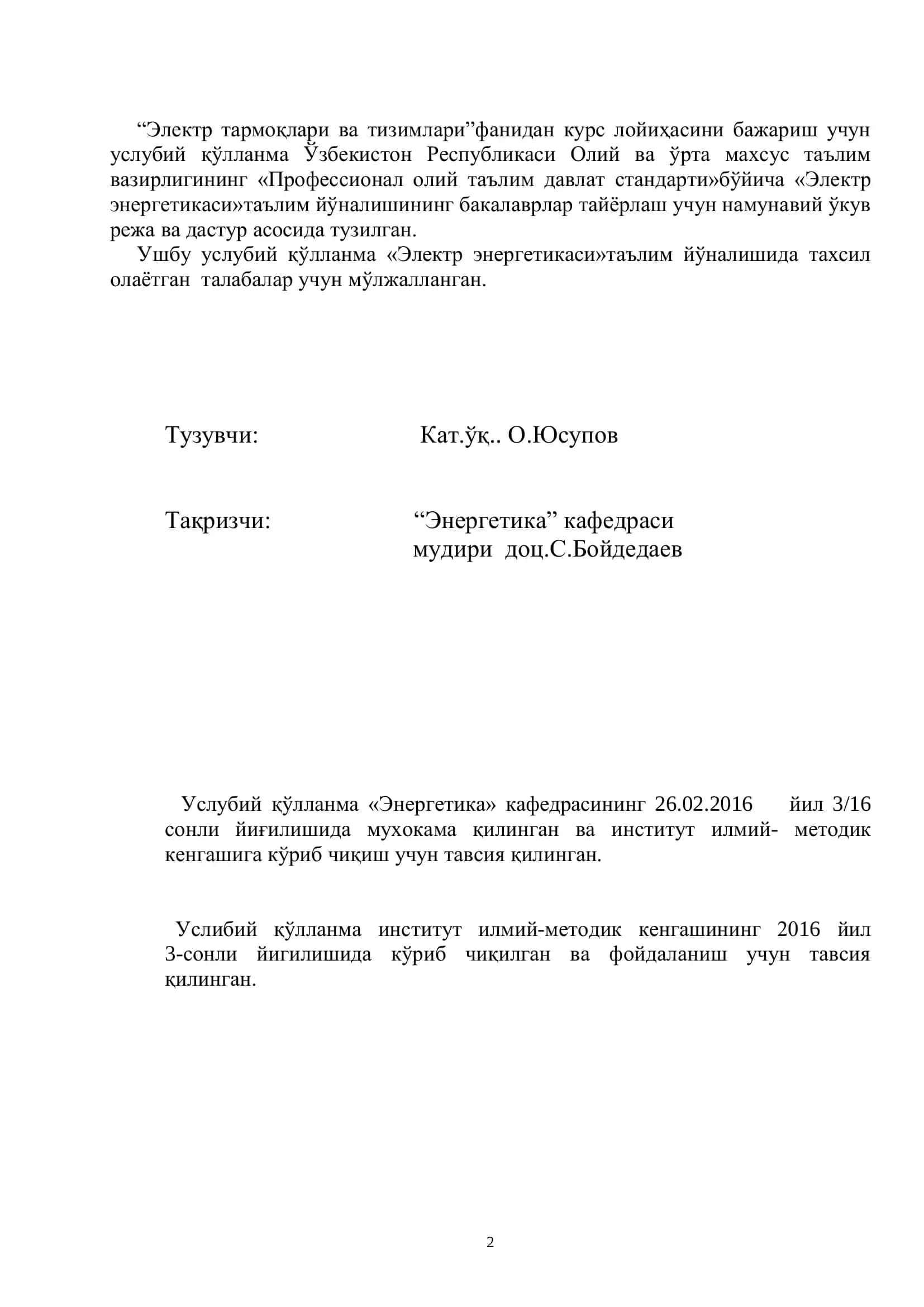 Электр тармоқлари ва тизимлари 2