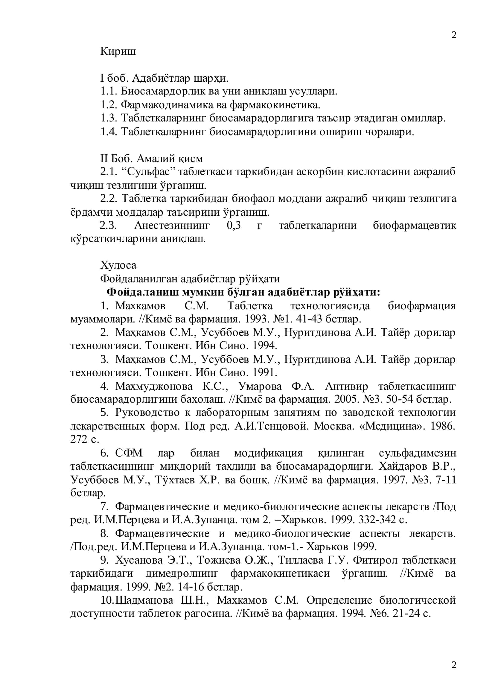 Биологик самарадорлик. Таблеткаларнинг биосамарадорлигини аниқлаш 2