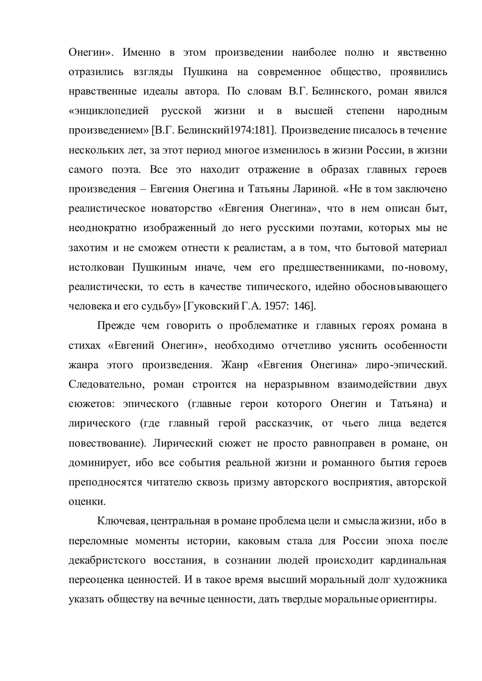 Евгений Онегин. Белинский об Онегине 2