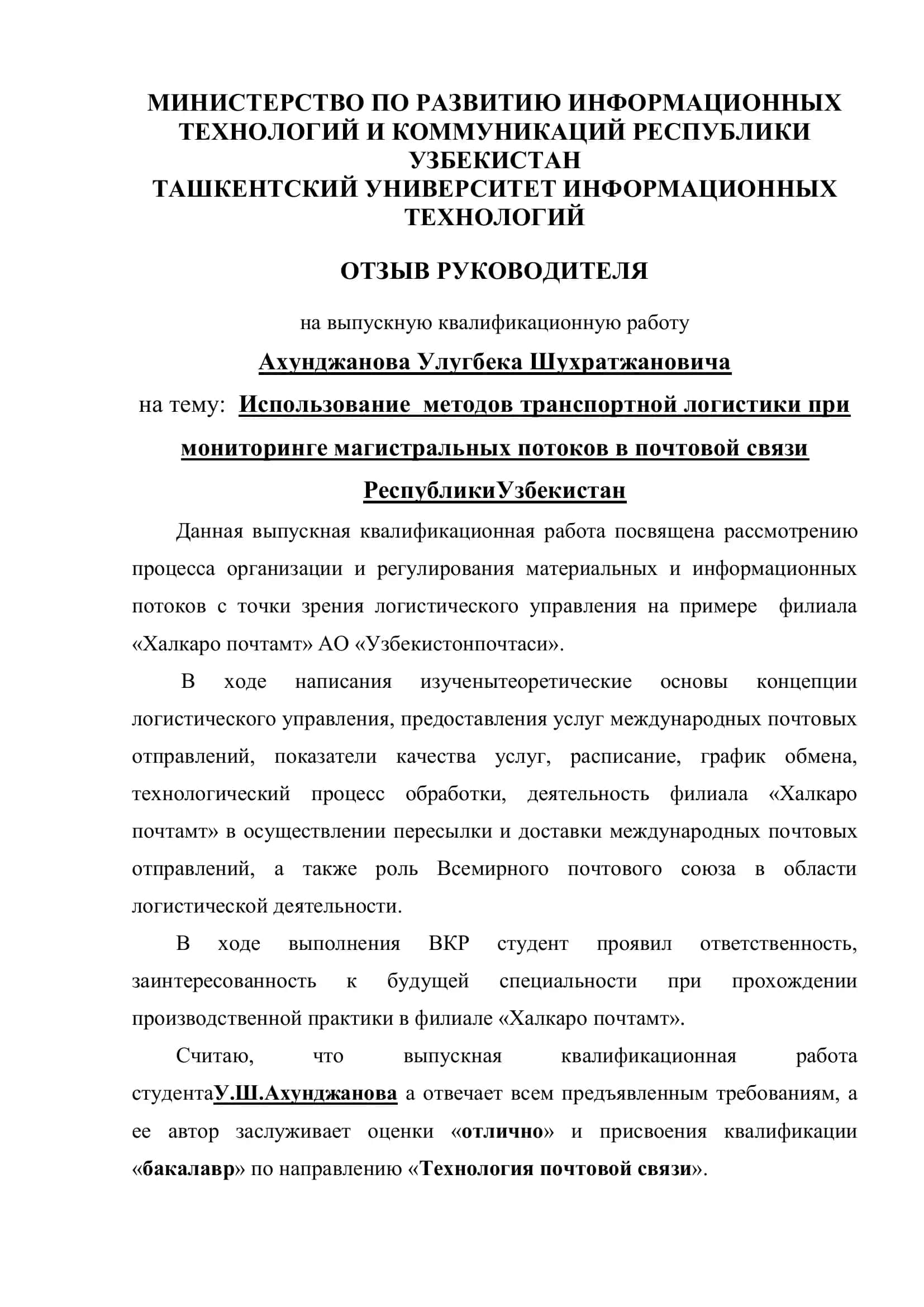 Выпускная квалификационная работа бакалавра 2
