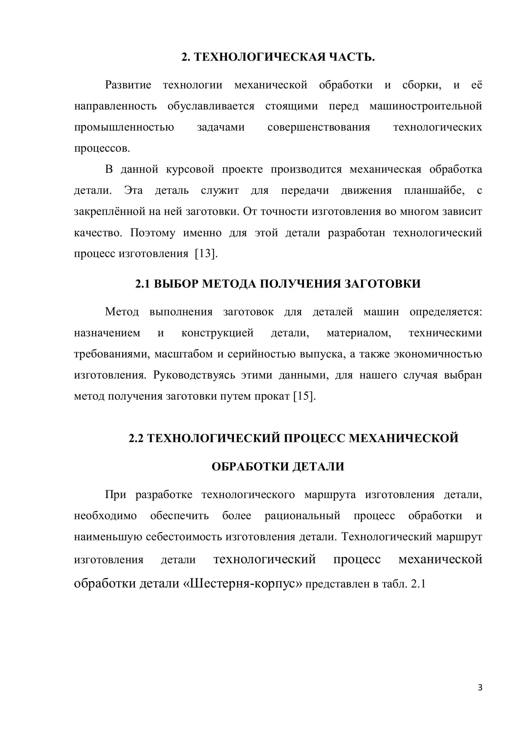 Технологии механической обработки детали 2