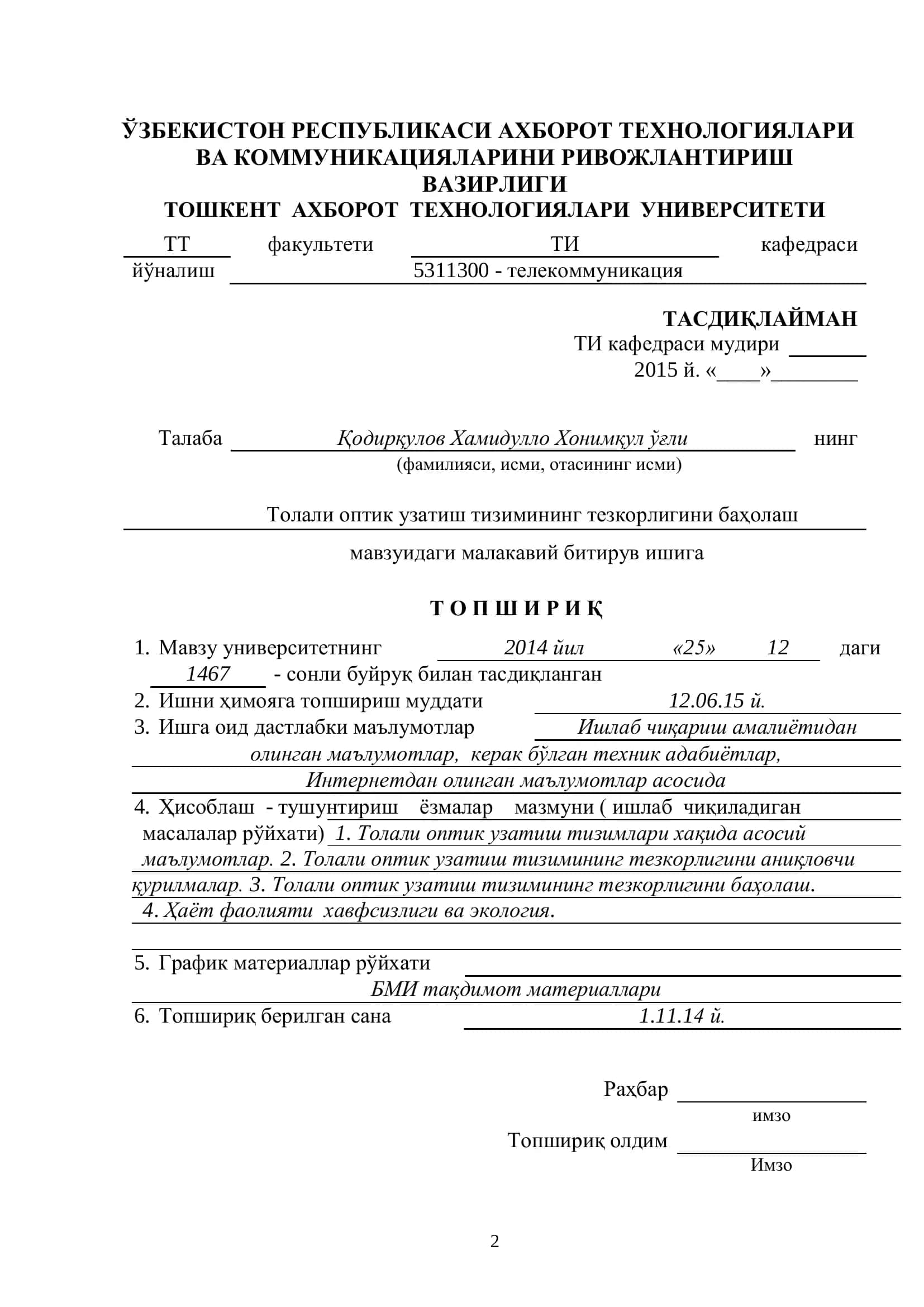 Толали оптик узатиш тизимининг тезкорлигини баҳолаш 2