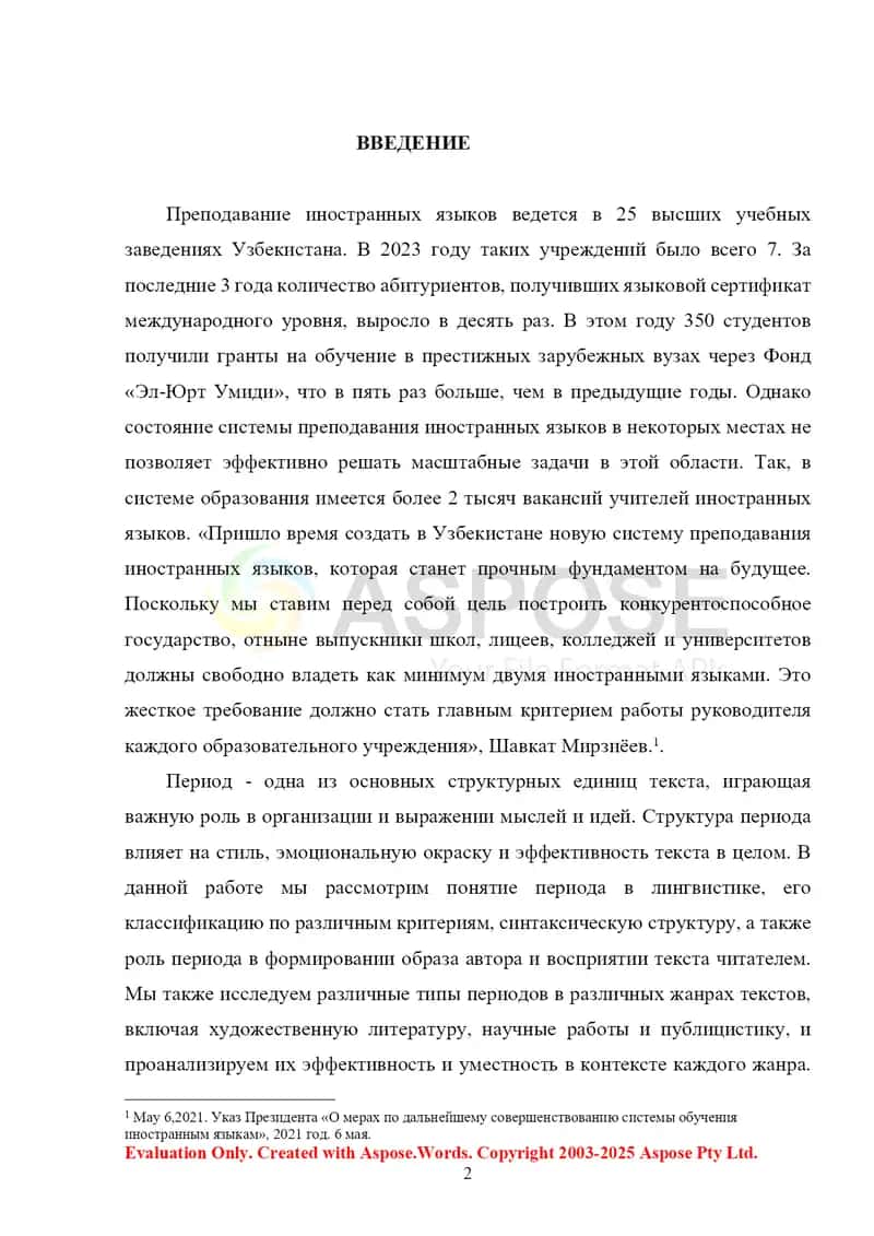 Курсовая работа «Синтаксическая структура и стилистические функции периода» 2