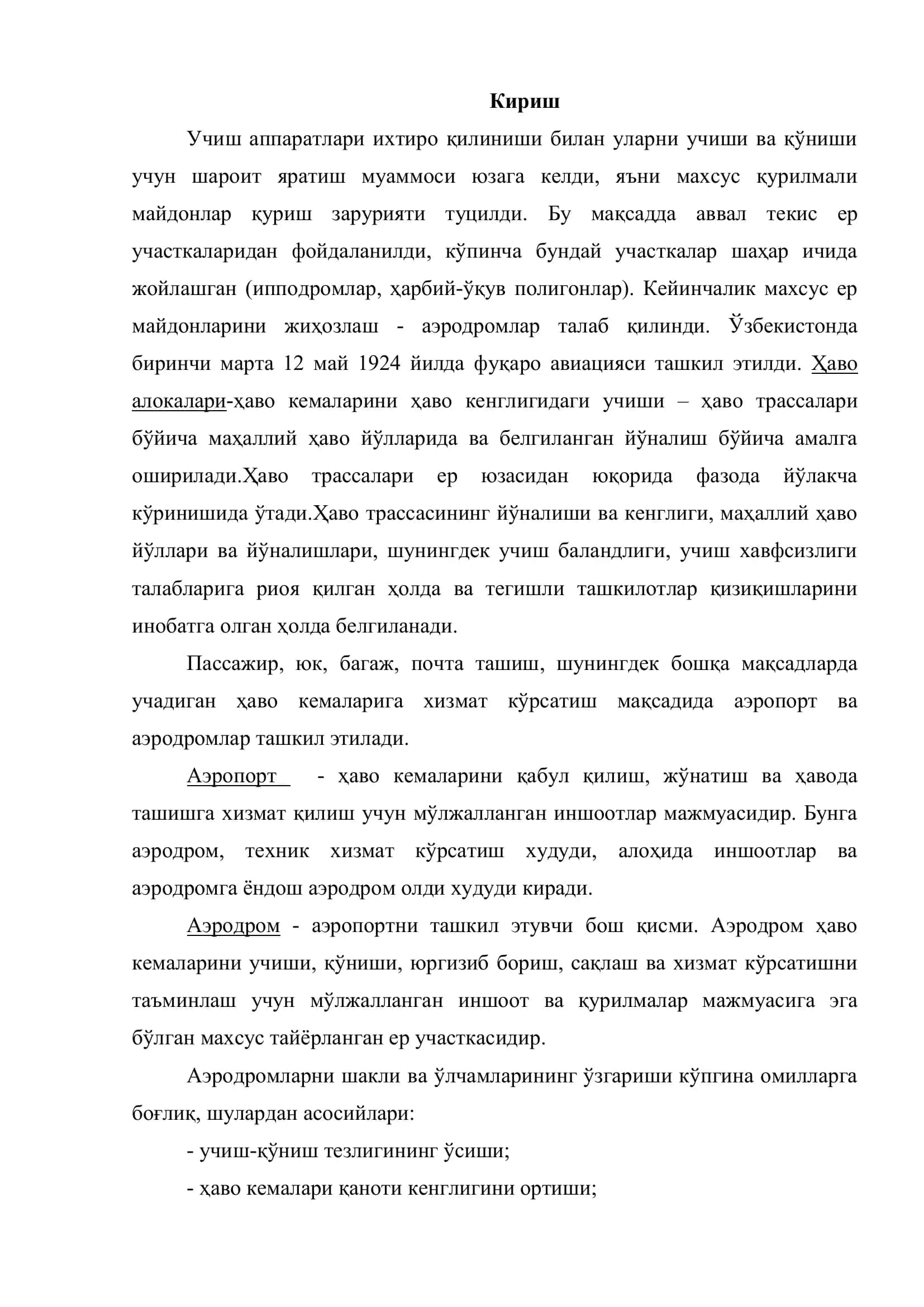 Кириш Учиш аппаратлари 2