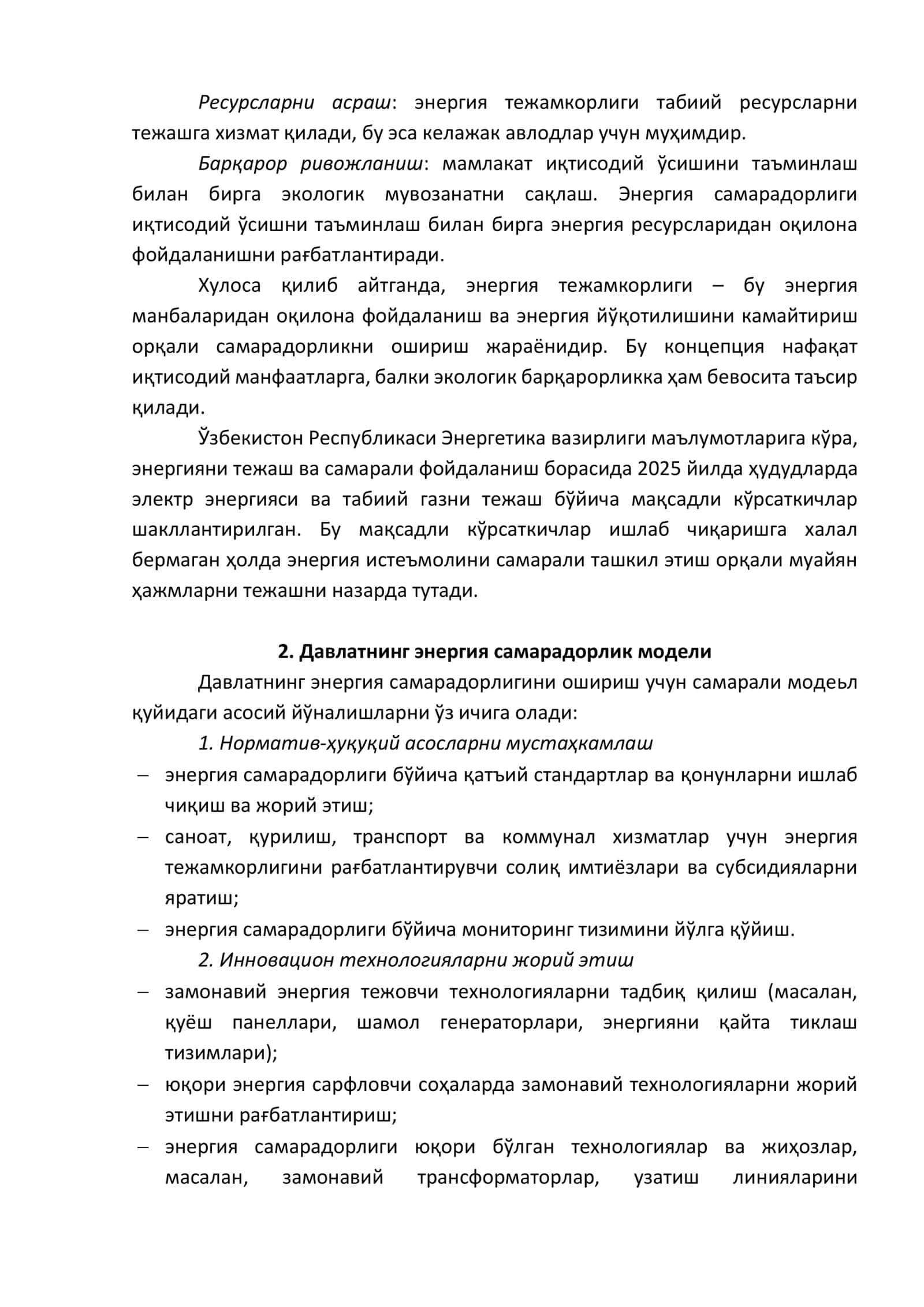 Давлатнинг энергия самарадорлик модели 2